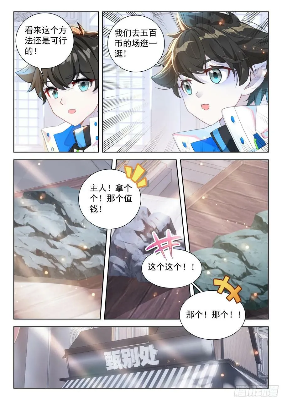 你是故意的还是不小心？ 第6页