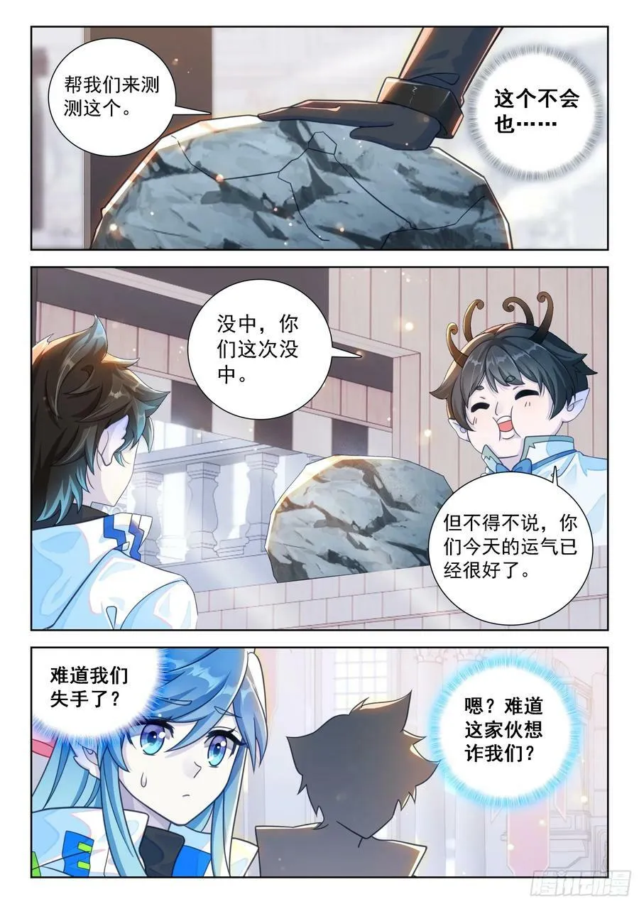 你是故意的还是不小心？ 第8页
