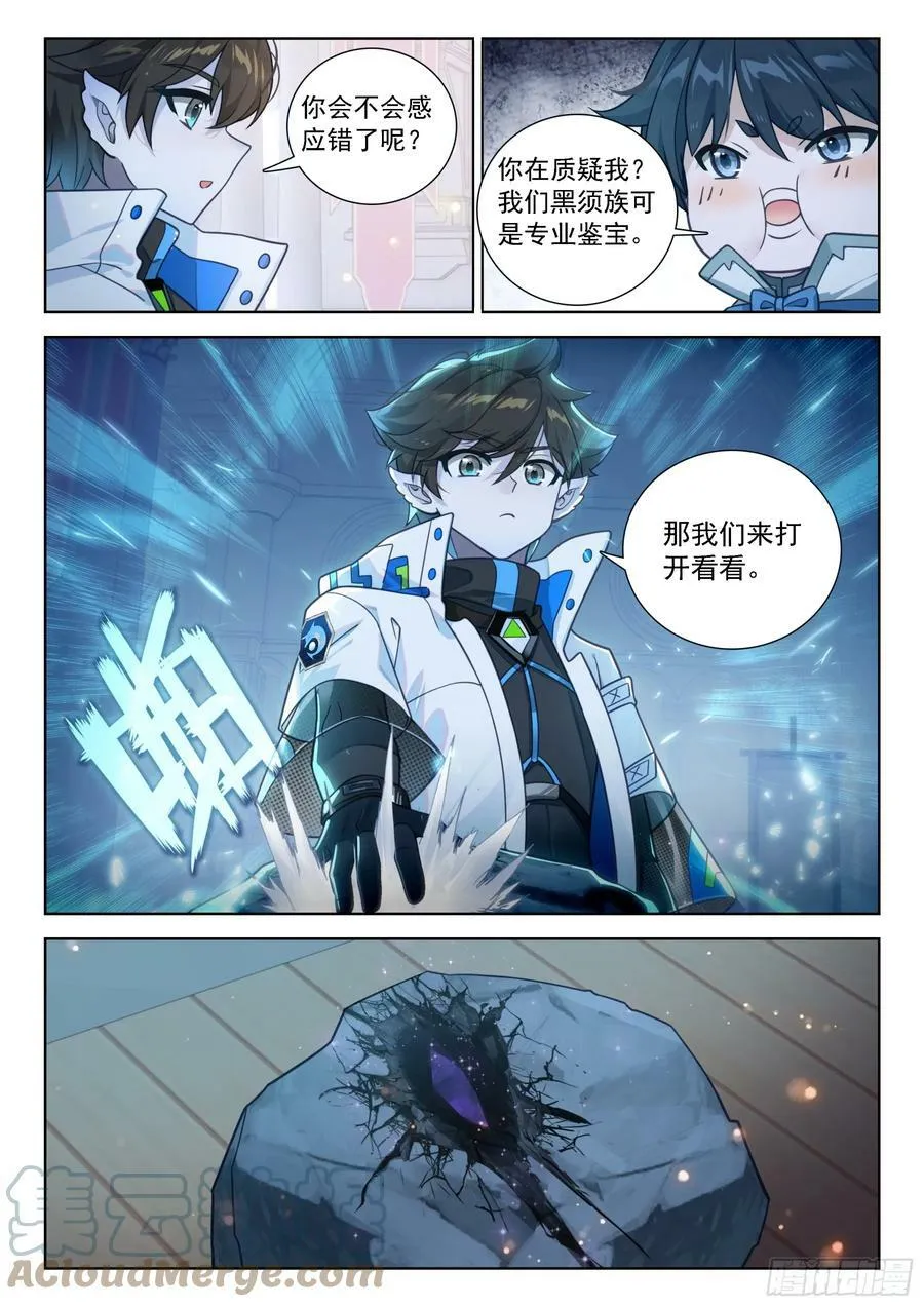 你是故意的还是不小心？ 第9页