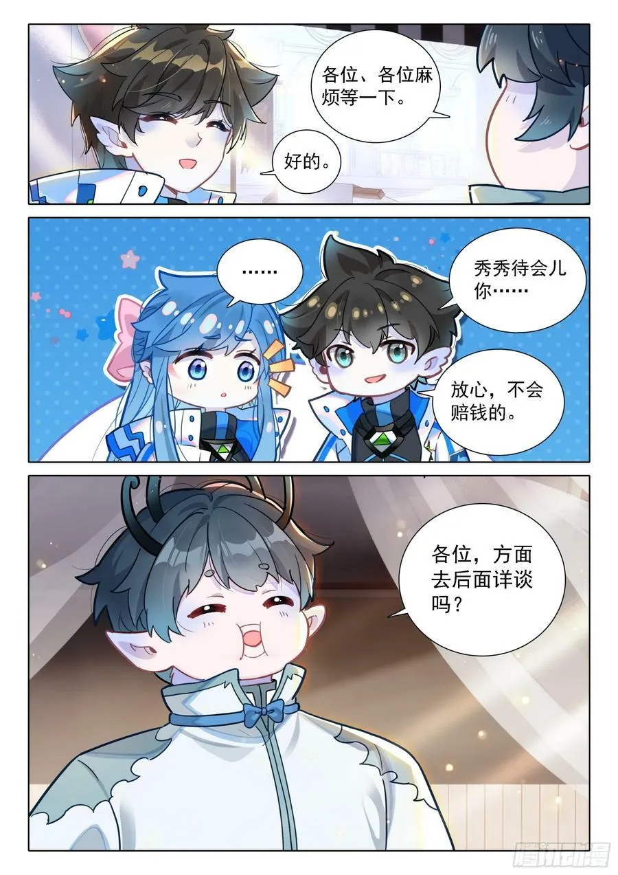 你是故意的还是不小心？ 第12页