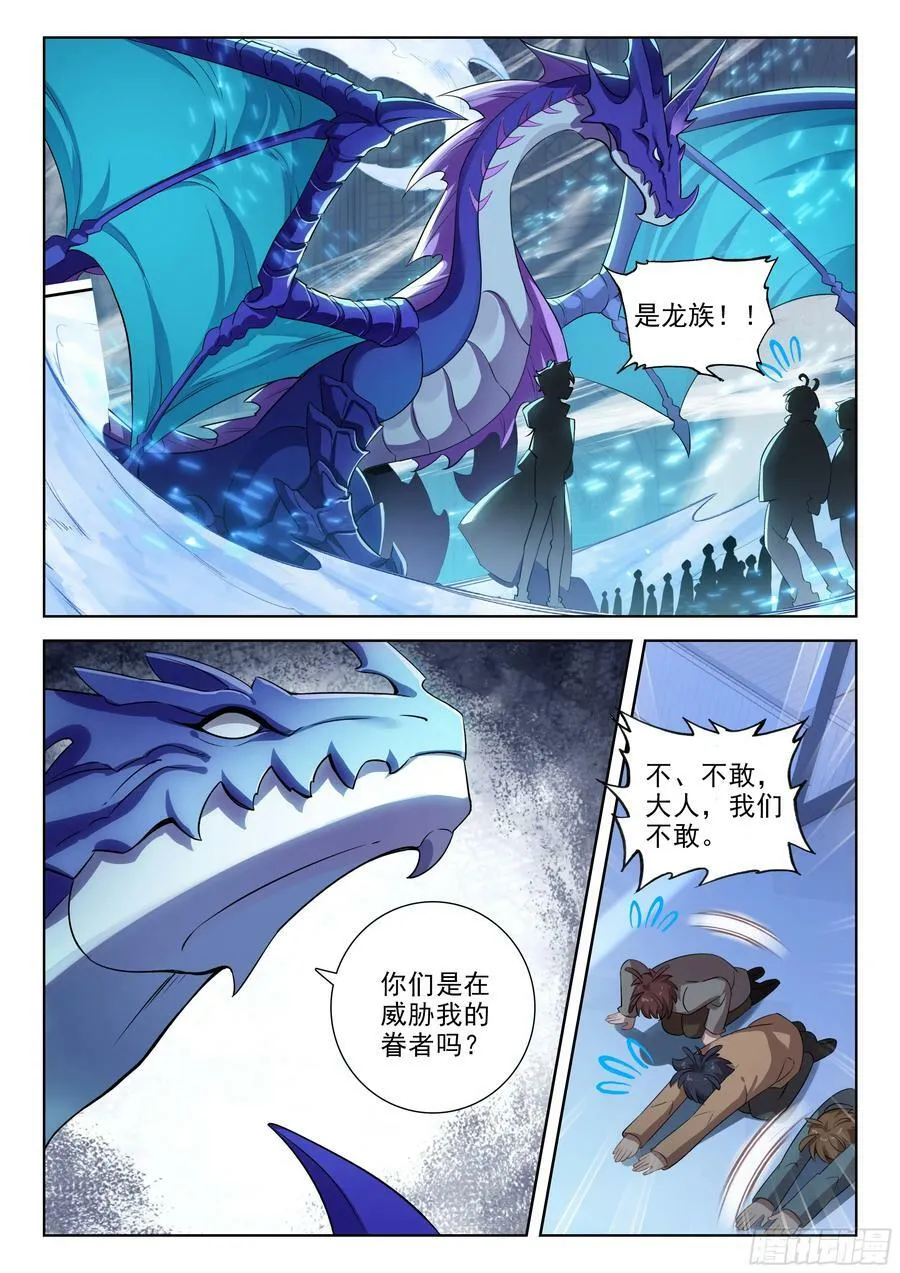 上位龙族大人！ 第2页