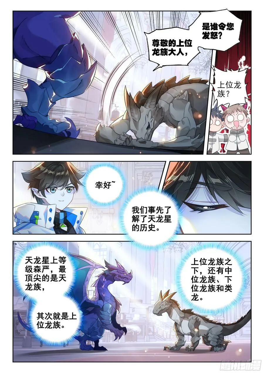 上位龙族大人！ 第4页