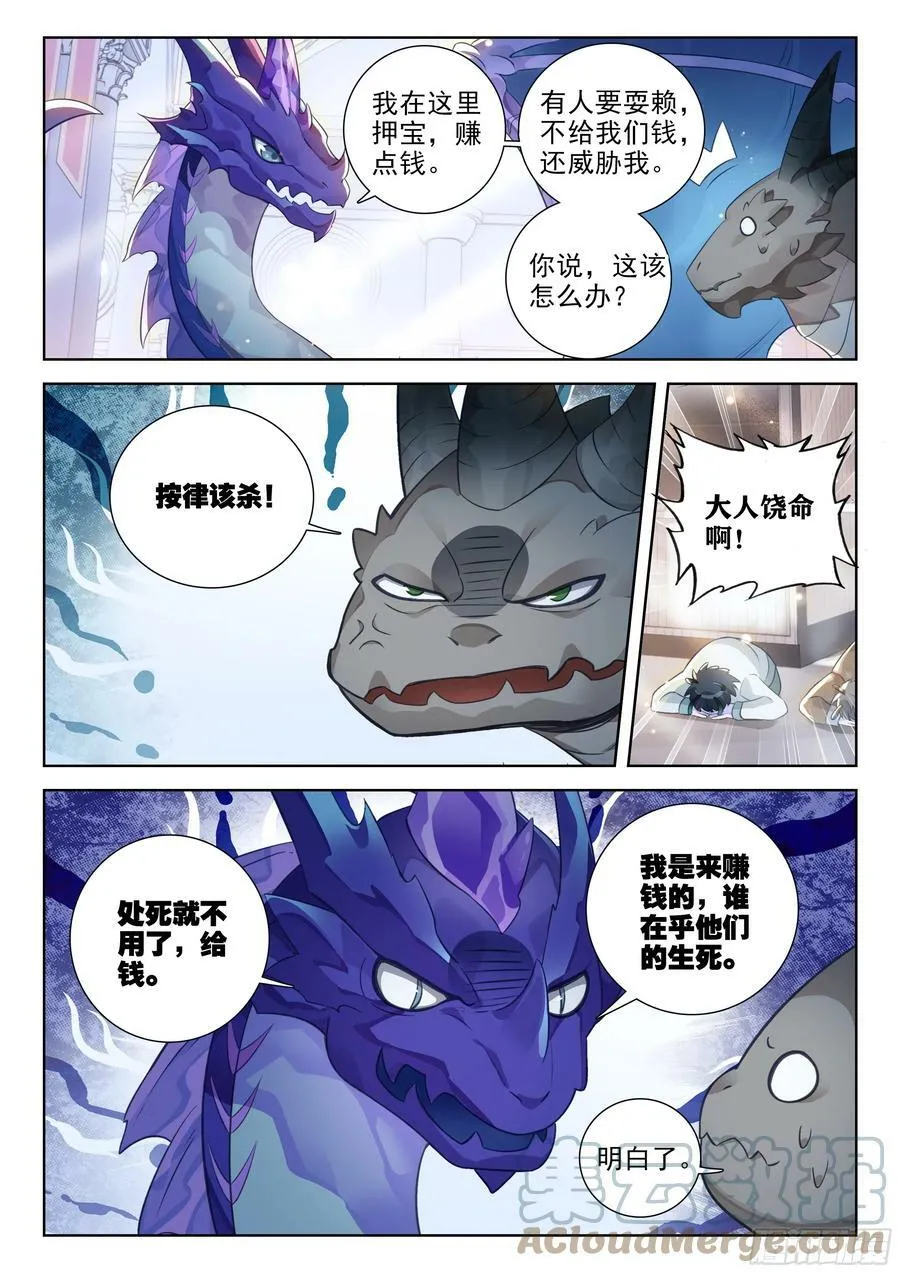 上位龙族大人！ 第5页