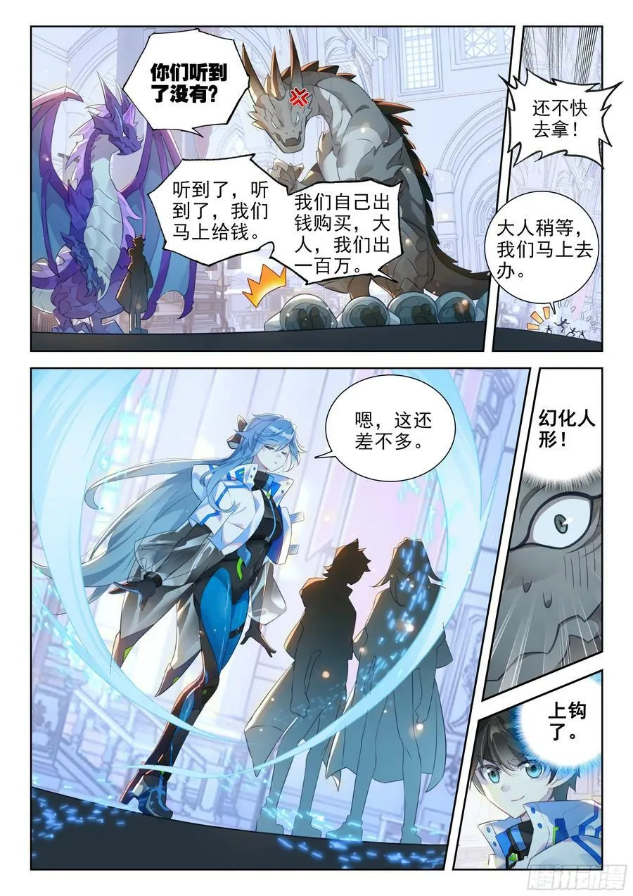 上位龙族大人！ 第6页