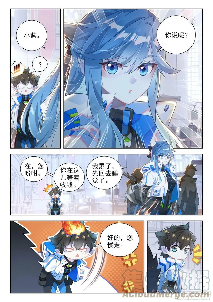 上位龙族大人！ 第7页