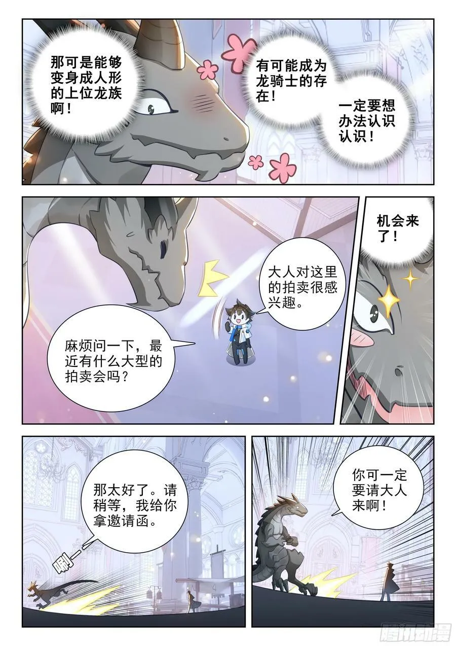 上位龙族大人！ 第8页