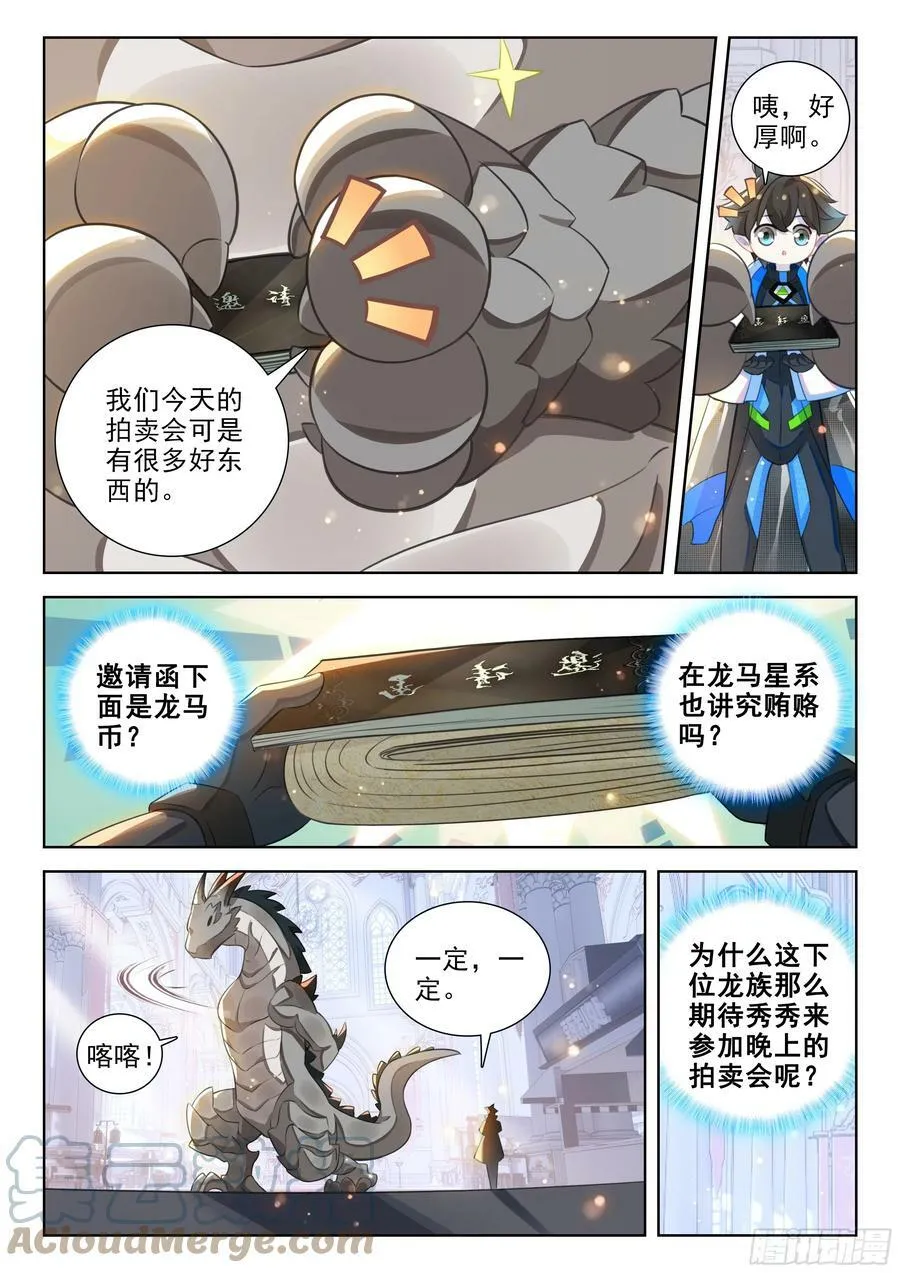 上位龙族大人！ 第9页