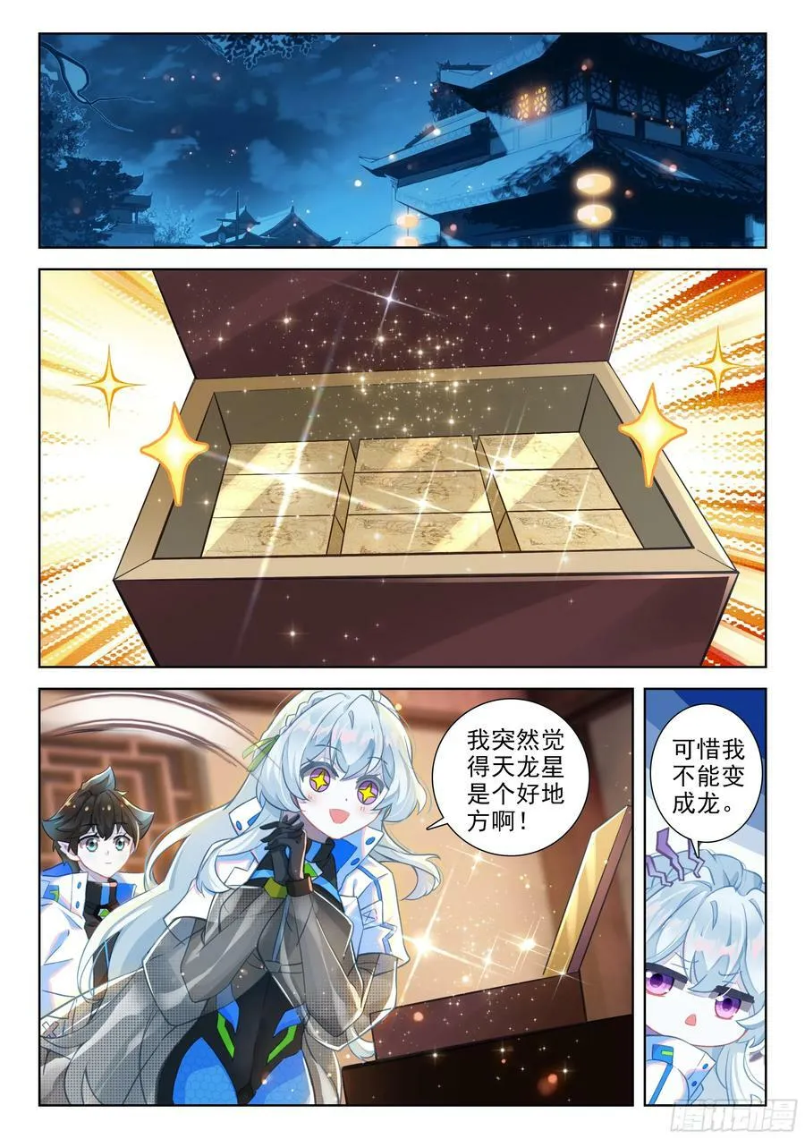 上位龙族大人！ 第10页