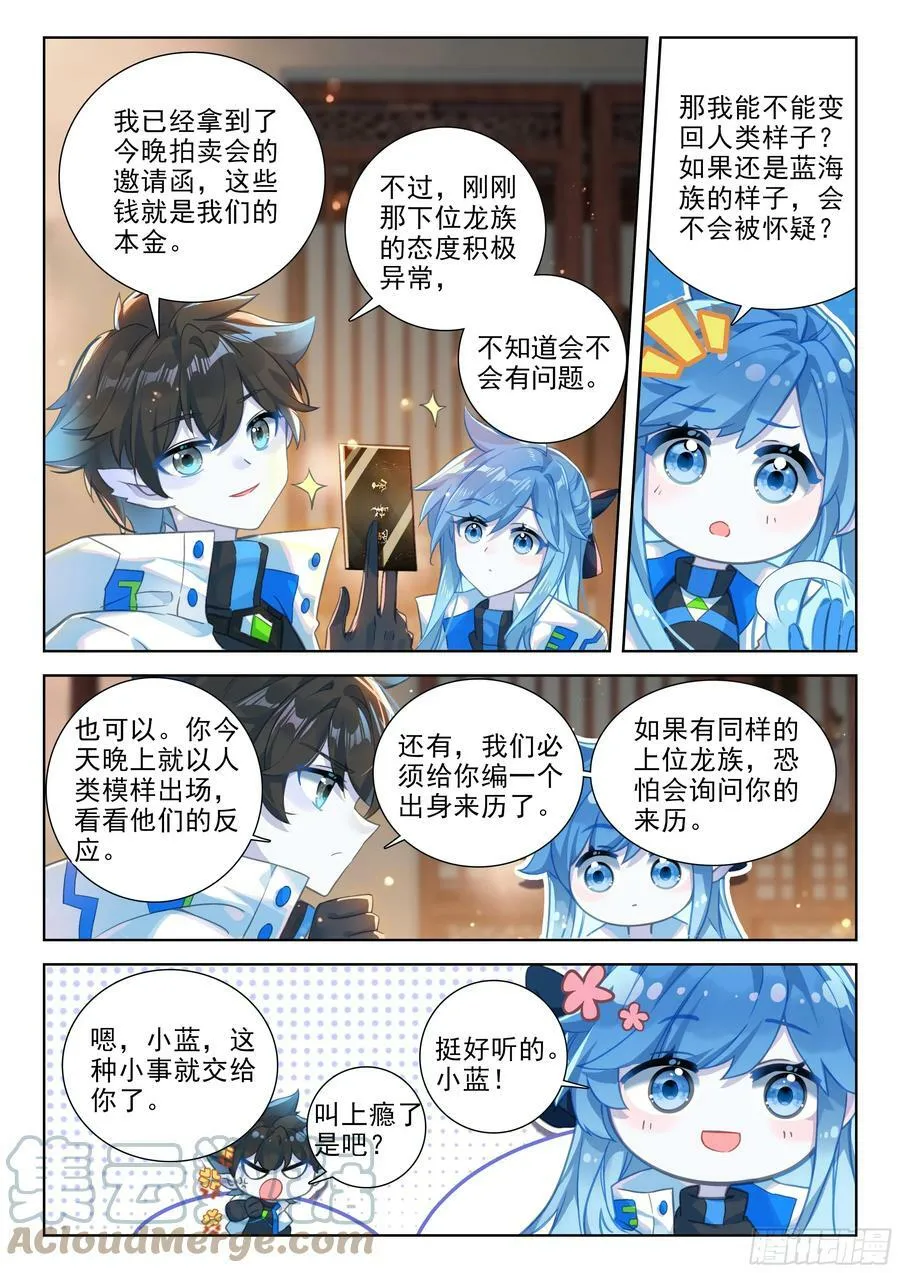 上位龙族大人！ 第11页