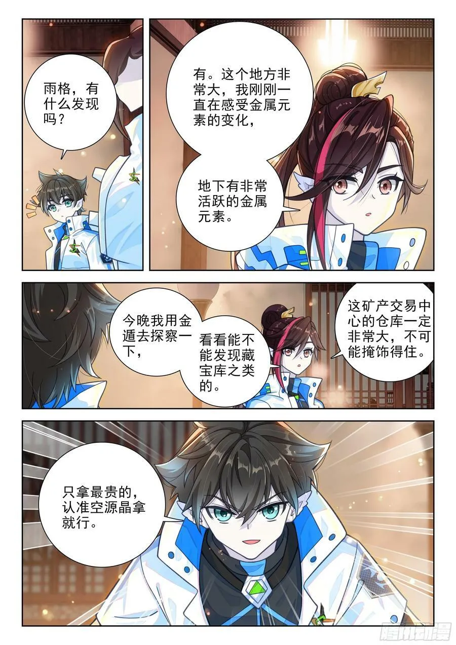 上位龙族大人！ 第12页