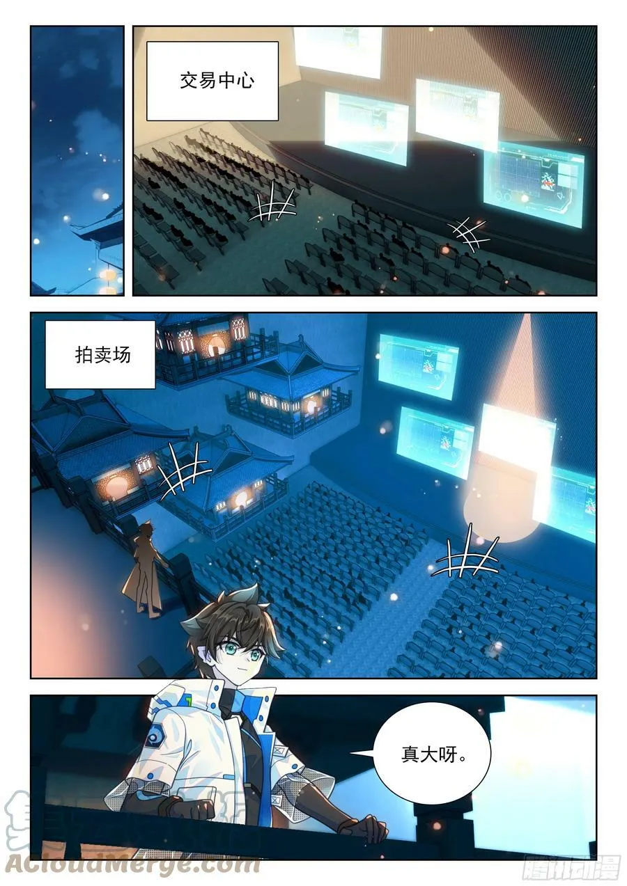 上位龙族大人！ 第13页