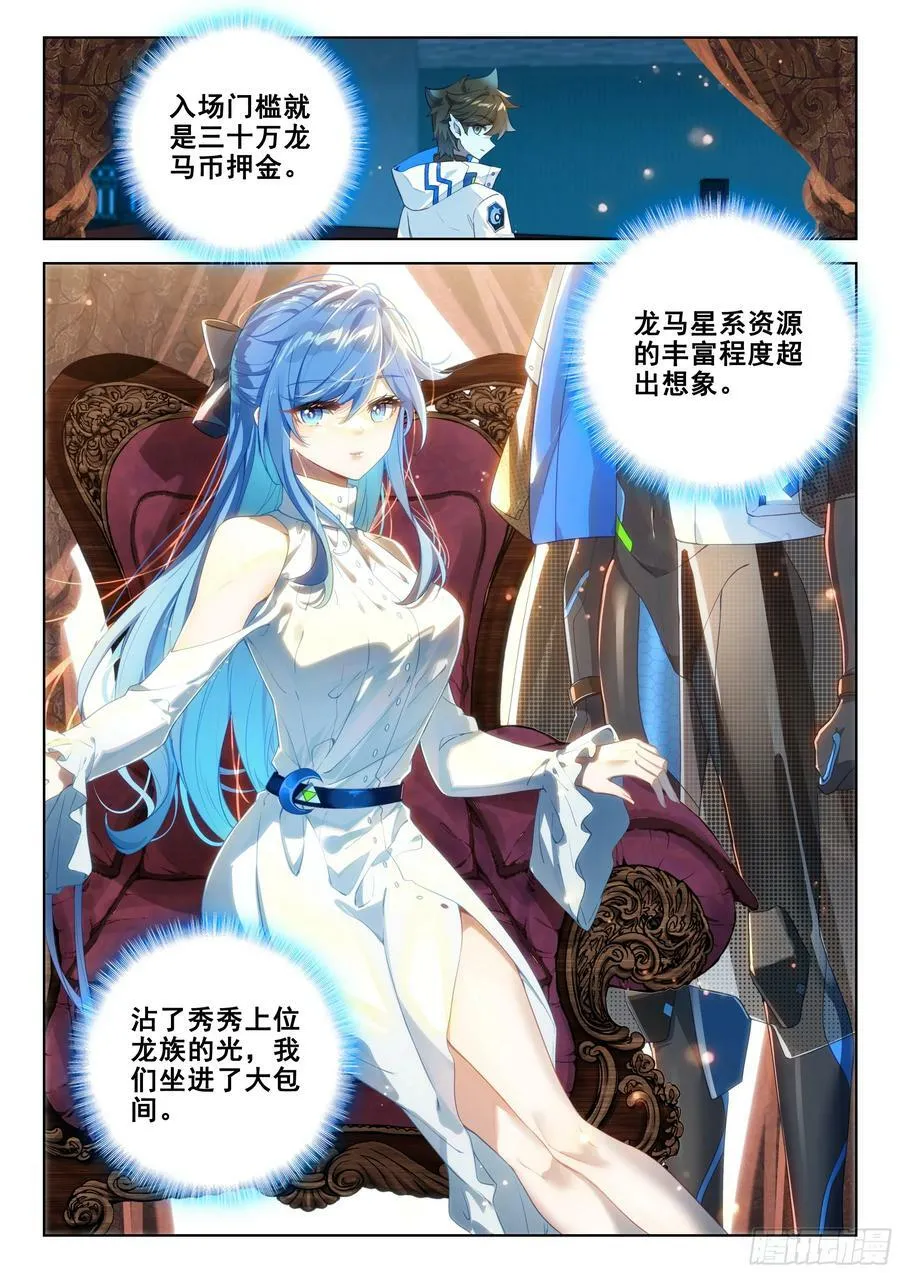 上位龙族大人！ 第14页