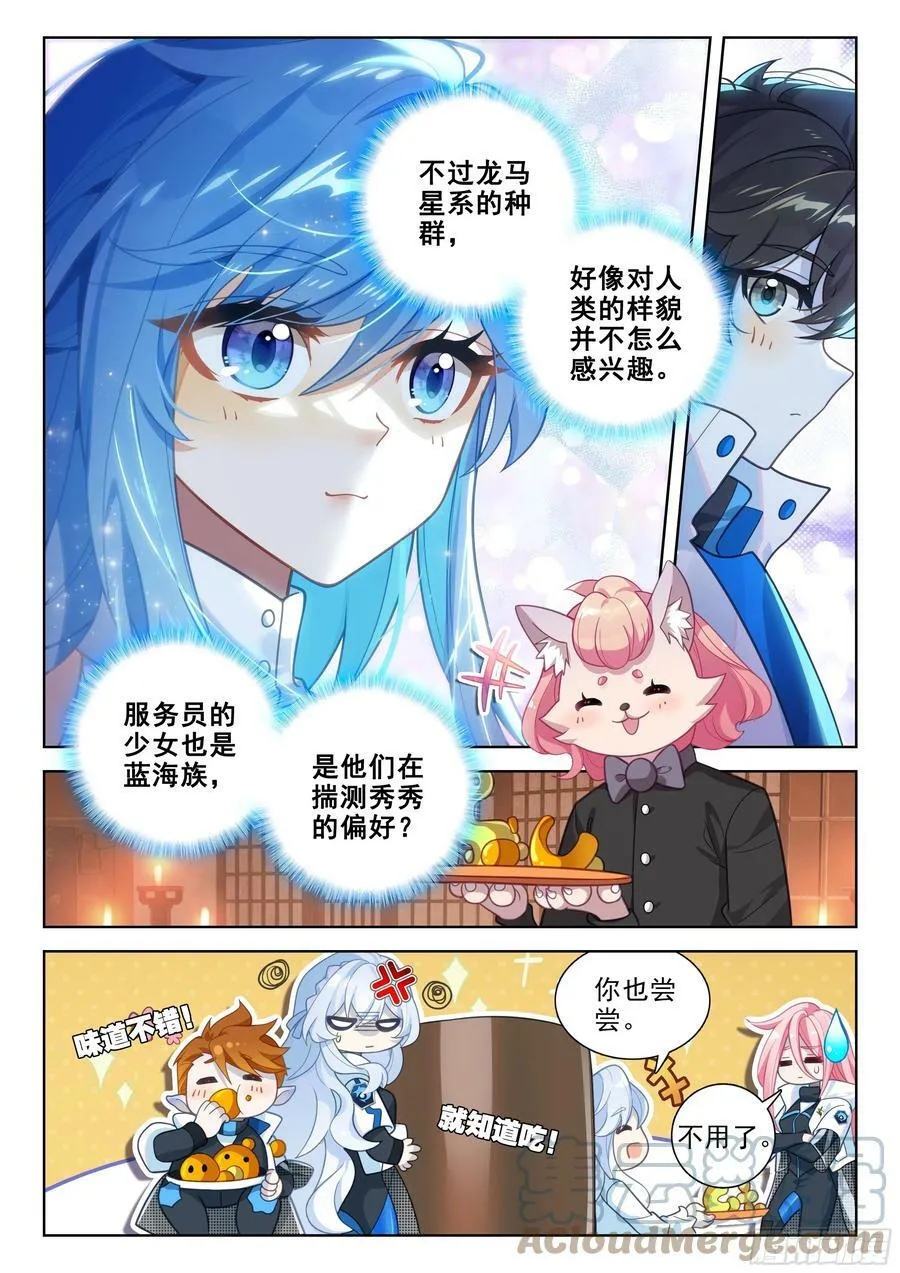 上位龙族大人！ 第15页