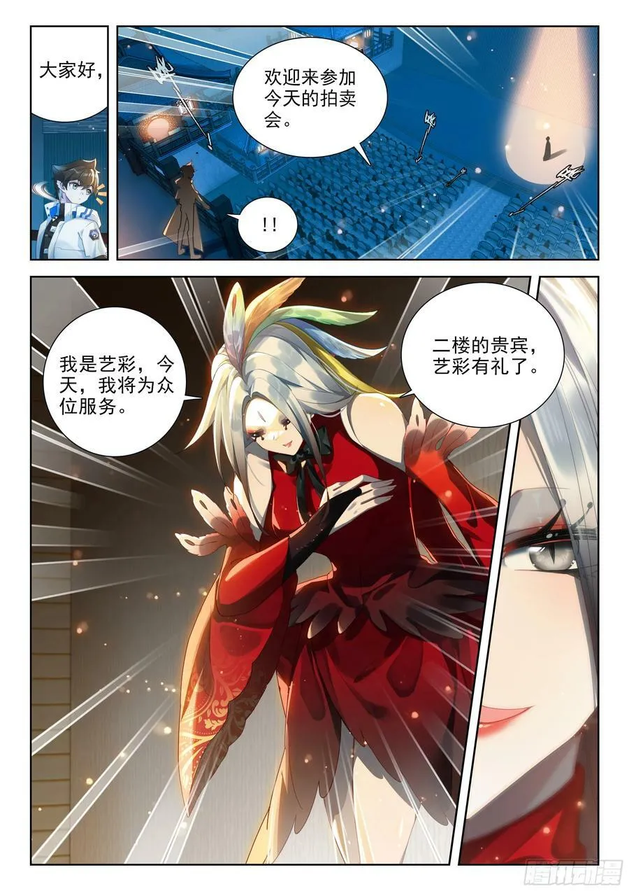 上位龙族大人！ 第16页