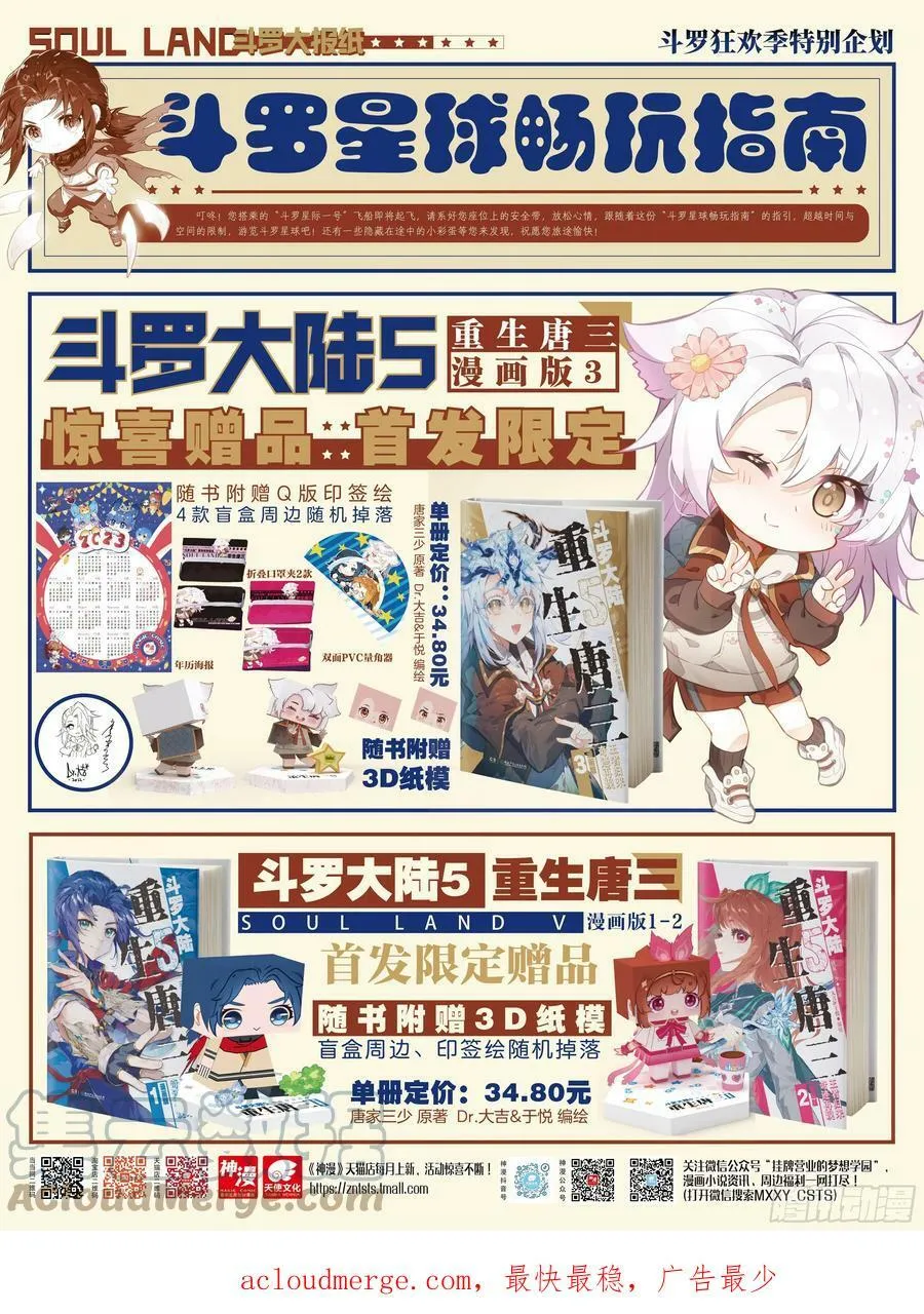 上位龙族大人！ 第17页