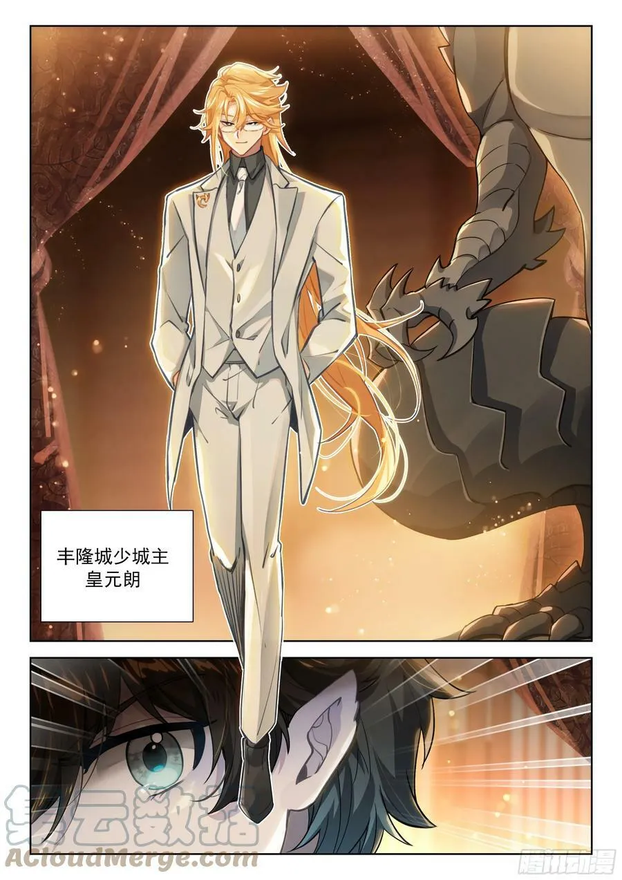 少城主皇元朗 第3页