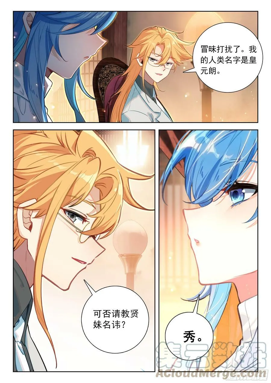 少城主皇元朗 第5页