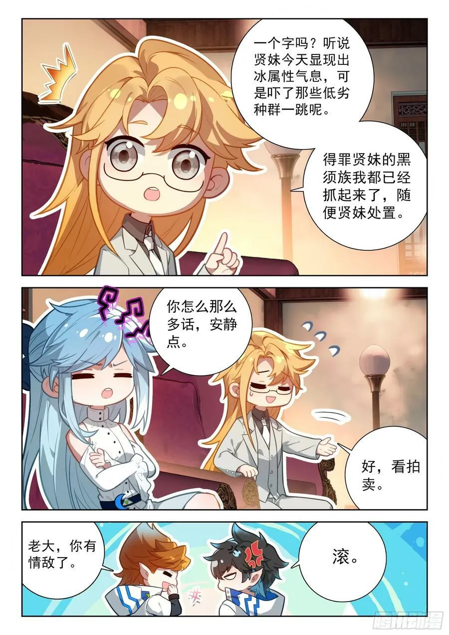 少城主皇元朗 第6页