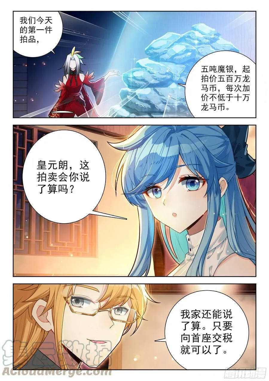 少城主皇元朗 第7页