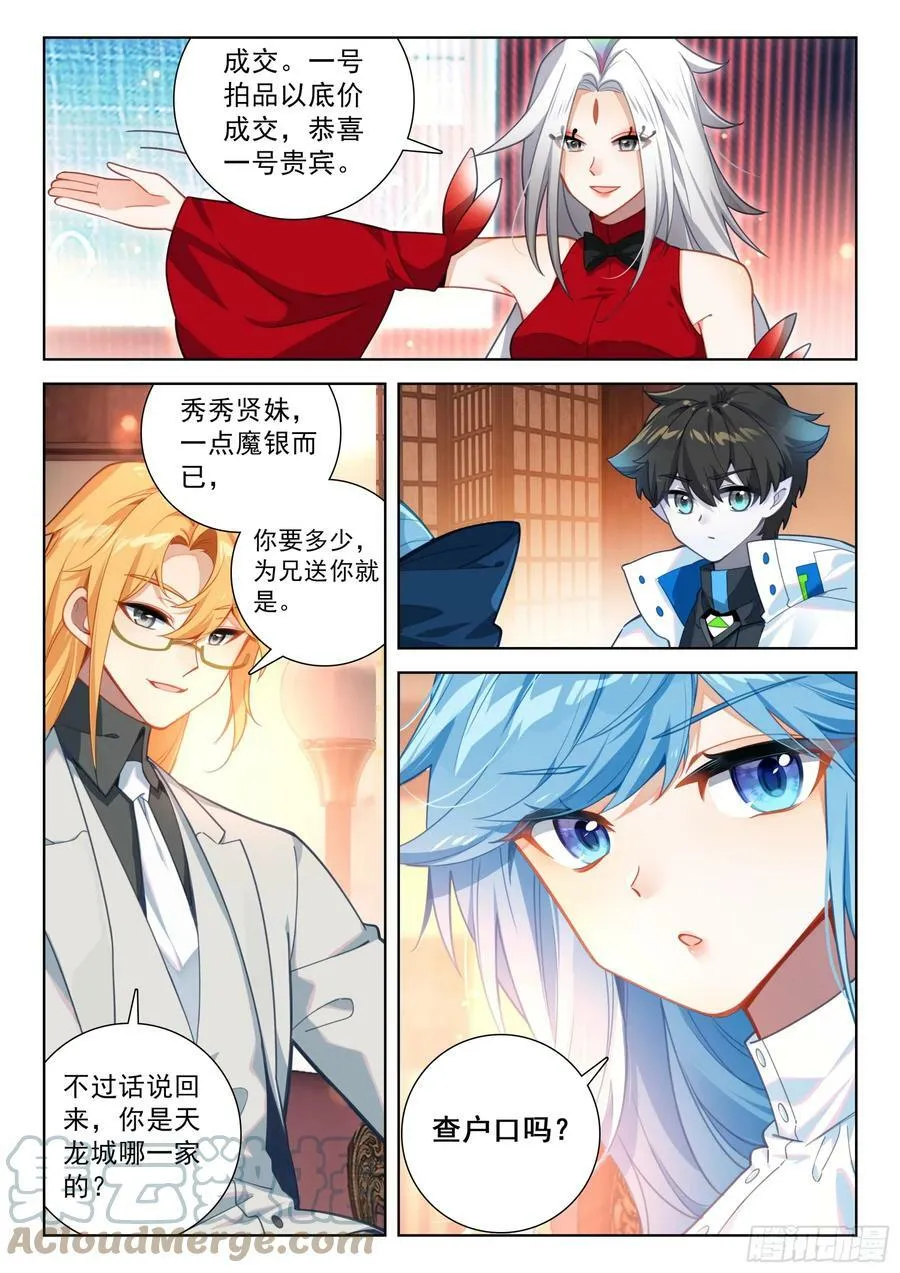 少城主皇元朗 第9页