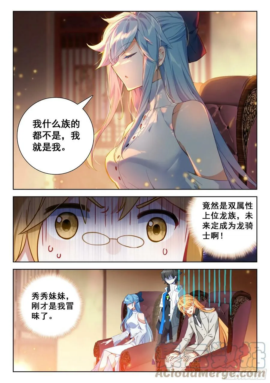 少城主皇元朗 第13页