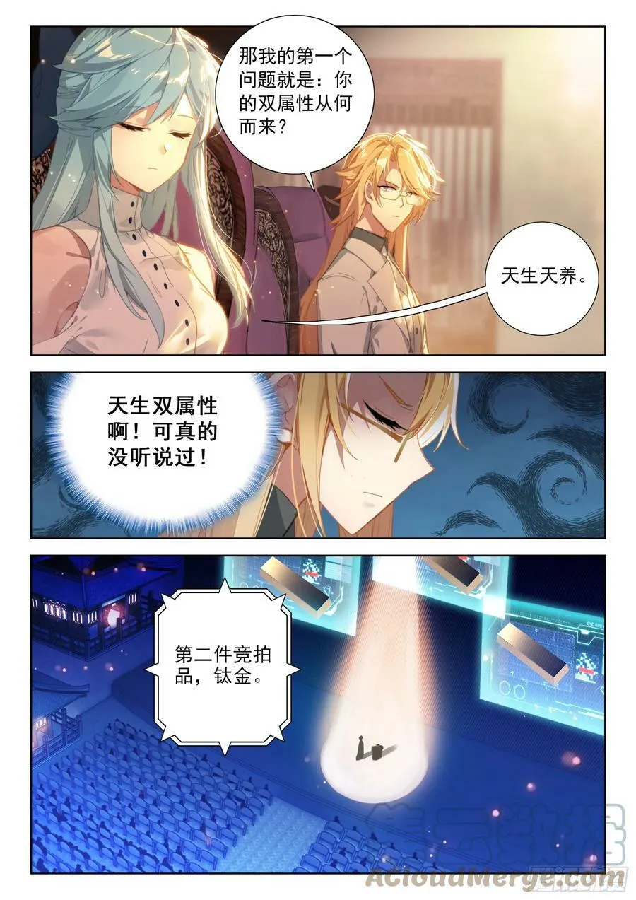 少城主皇元朗 第15页