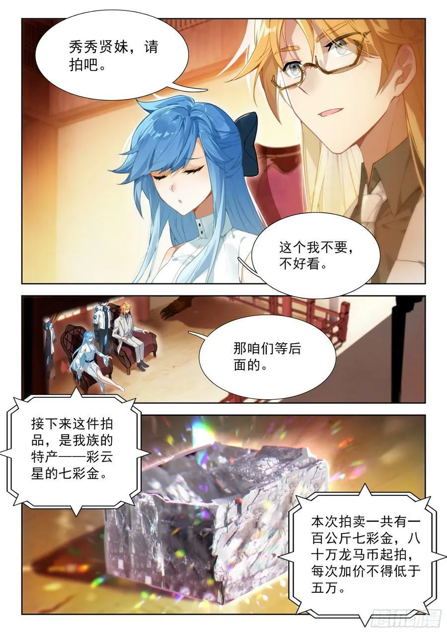 少城主皇元朗 第16页