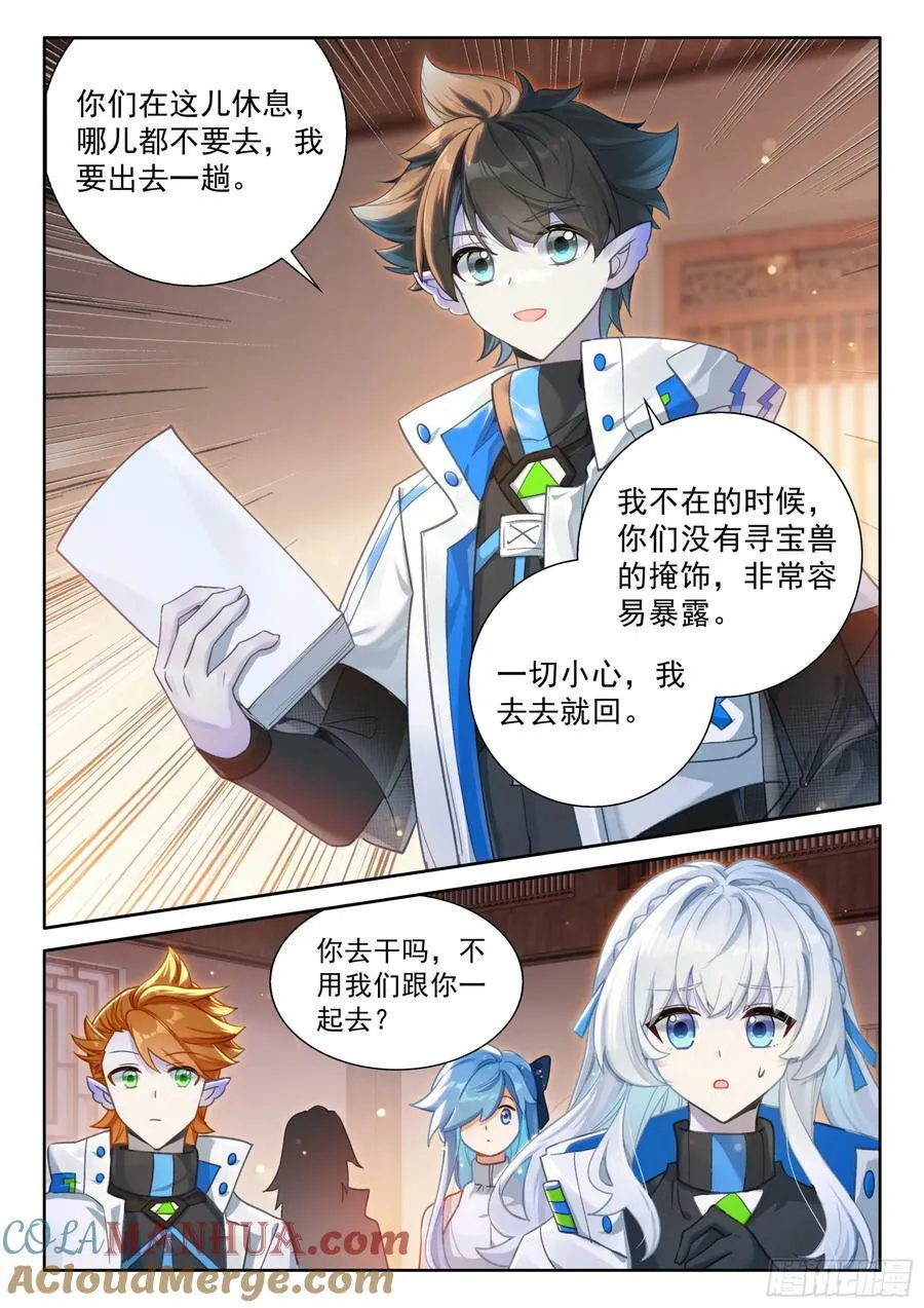 无形的呼唤 第3页