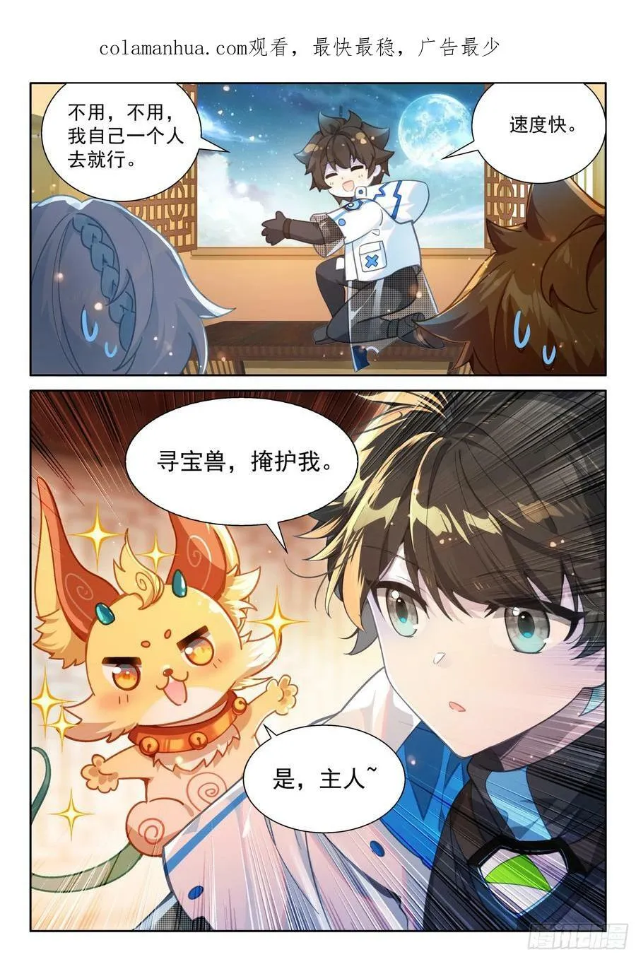 无形的呼唤 第4页