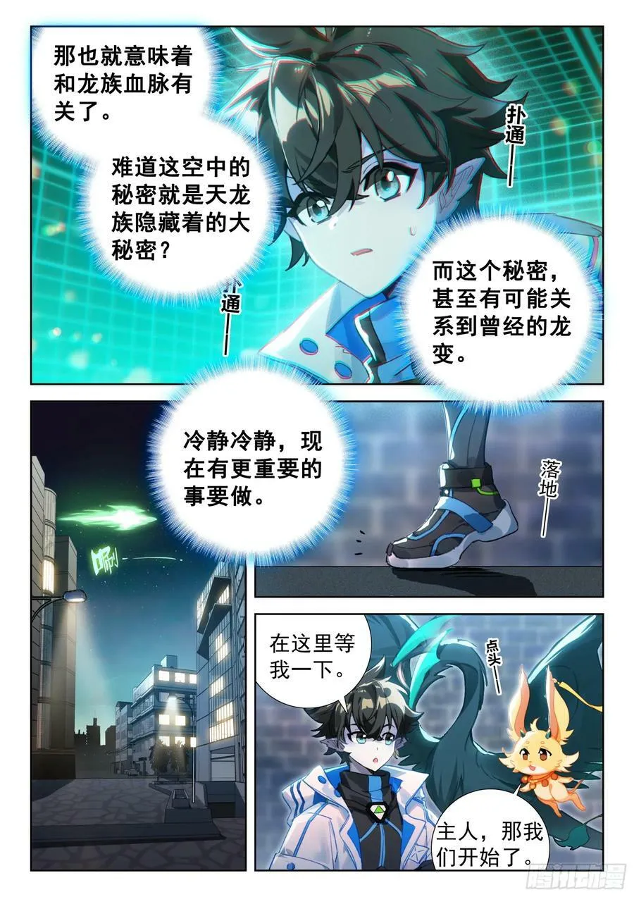 无形的呼唤 第10页