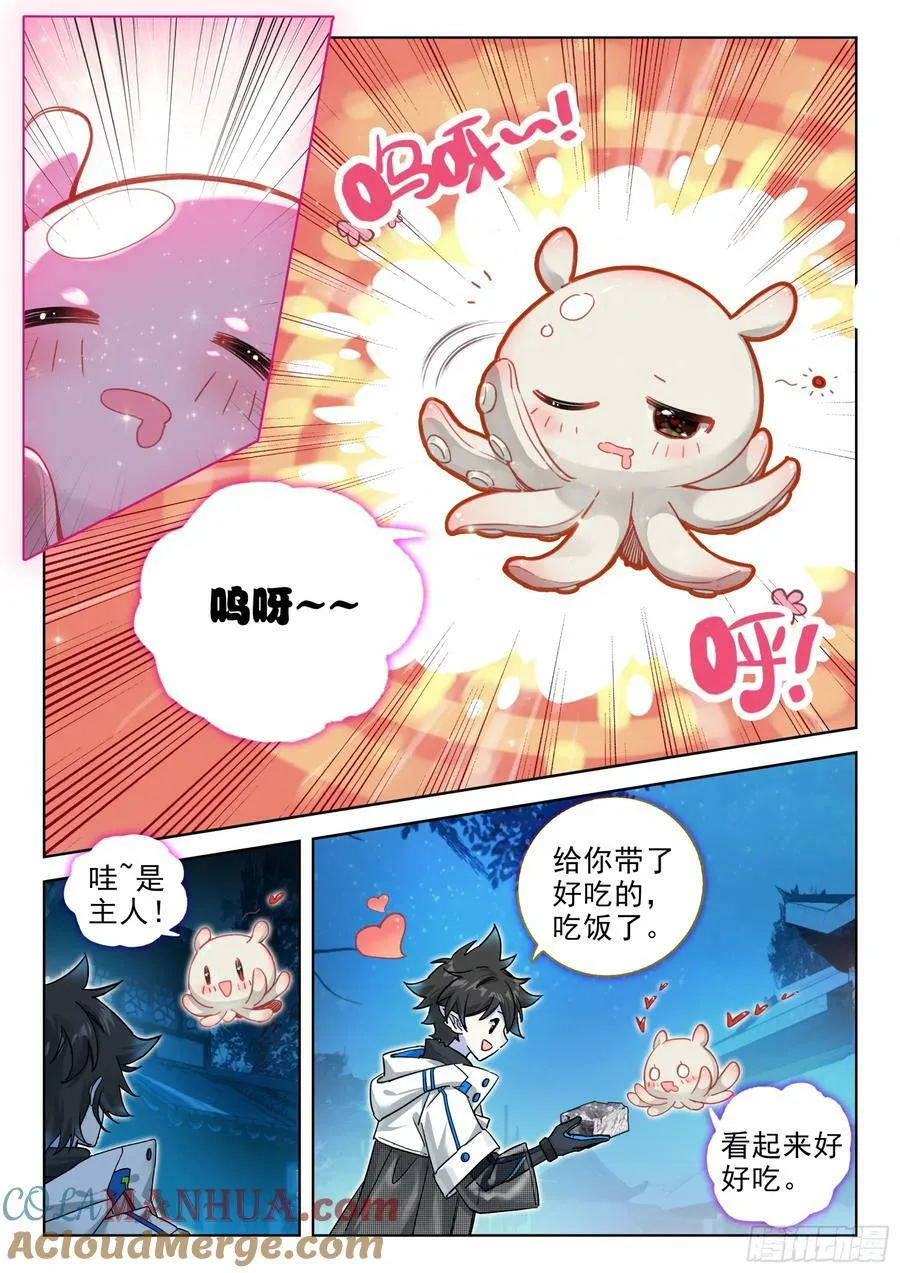 无形的呼唤 第11页