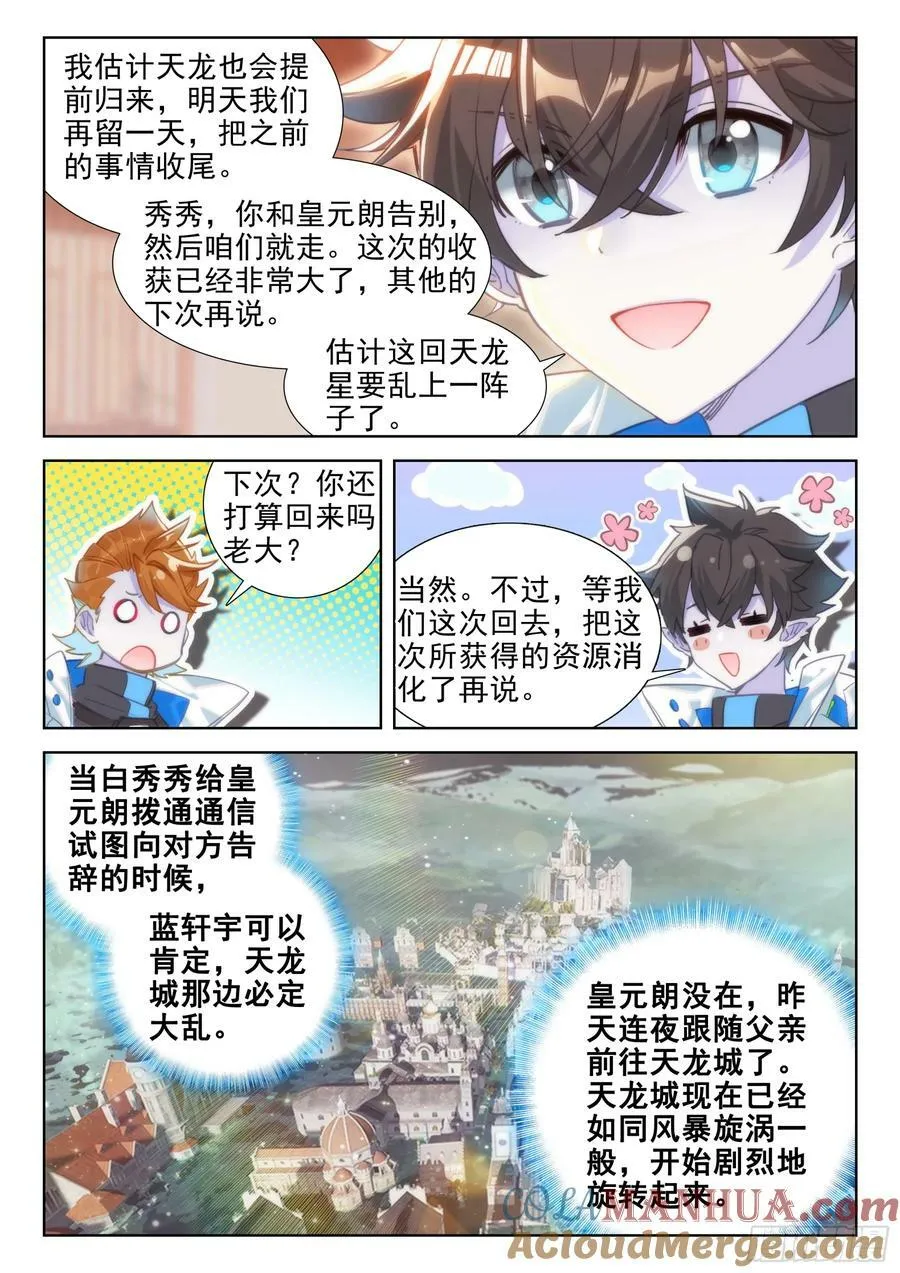 无形的呼唤 第17页
