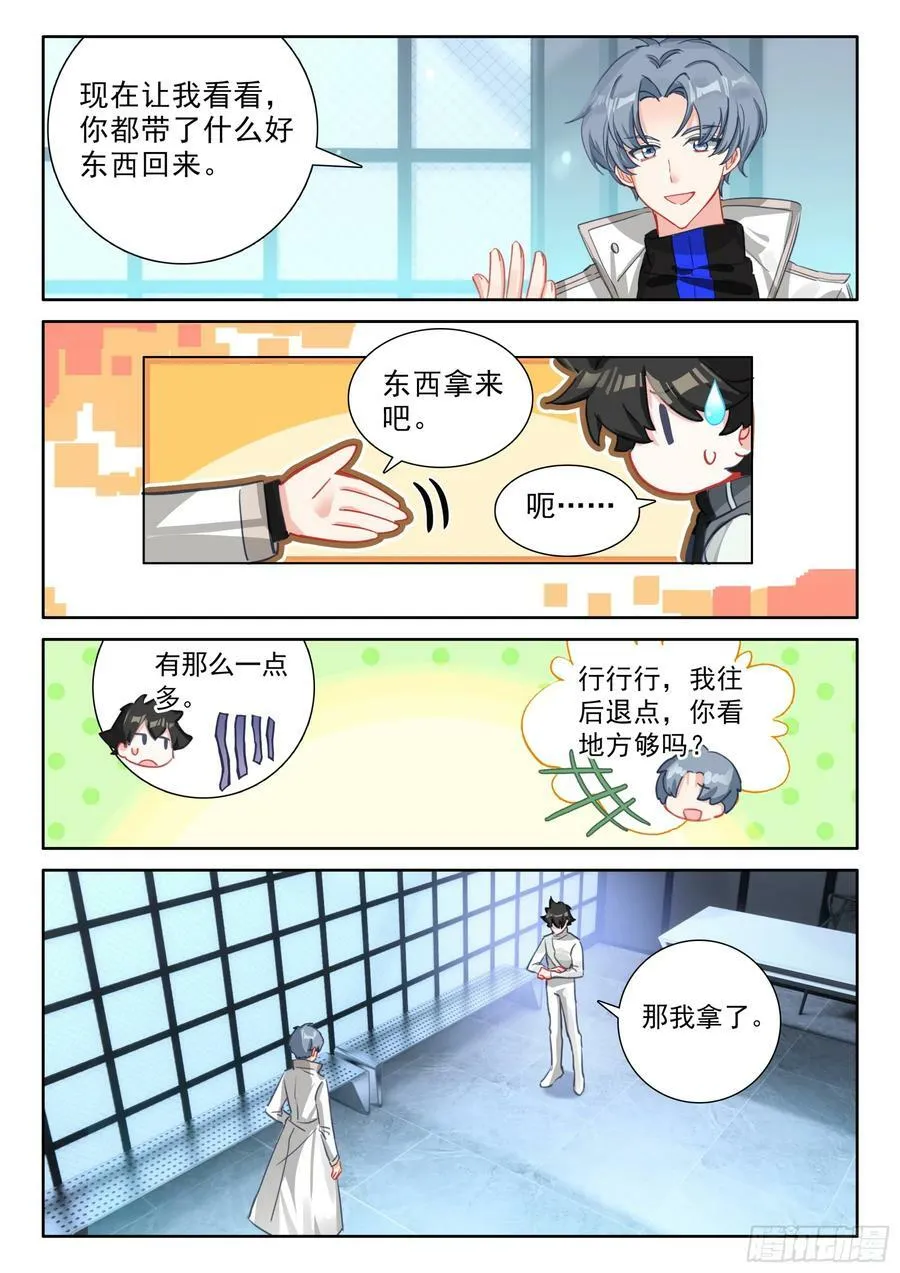 激动 第6页