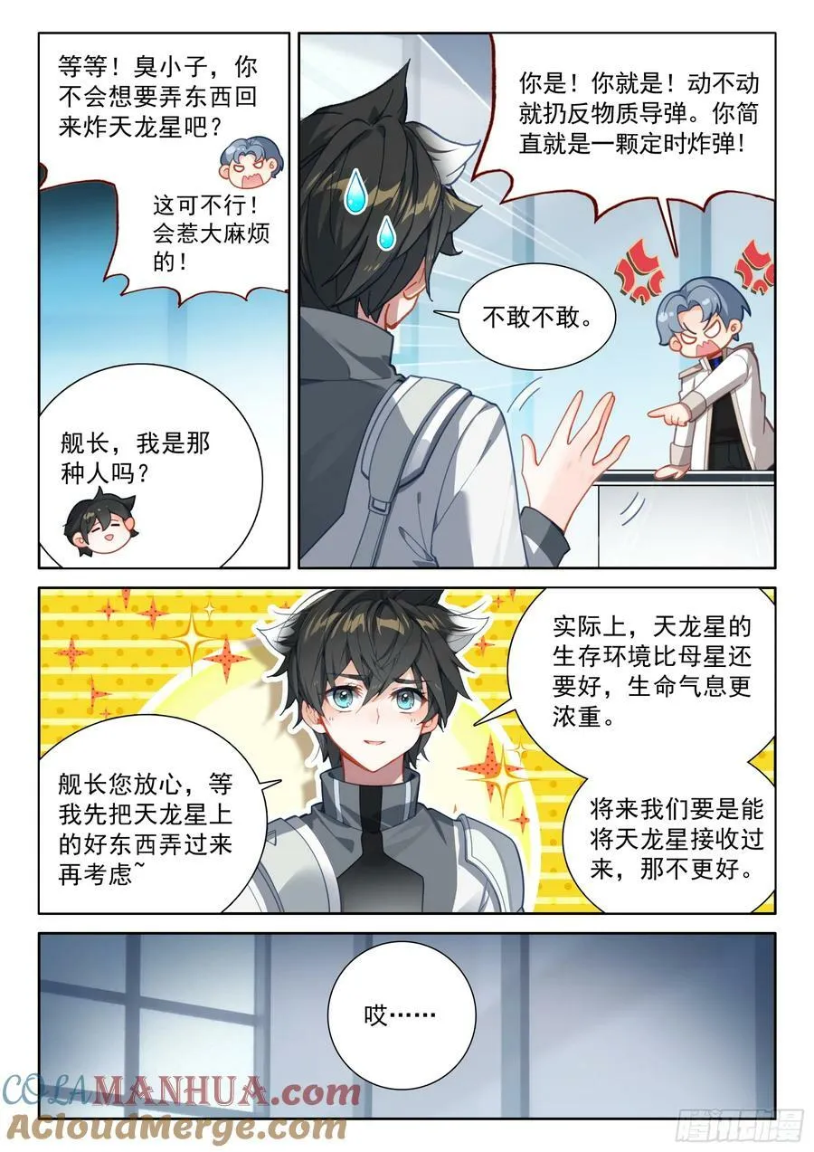 永恒天空城 第3页