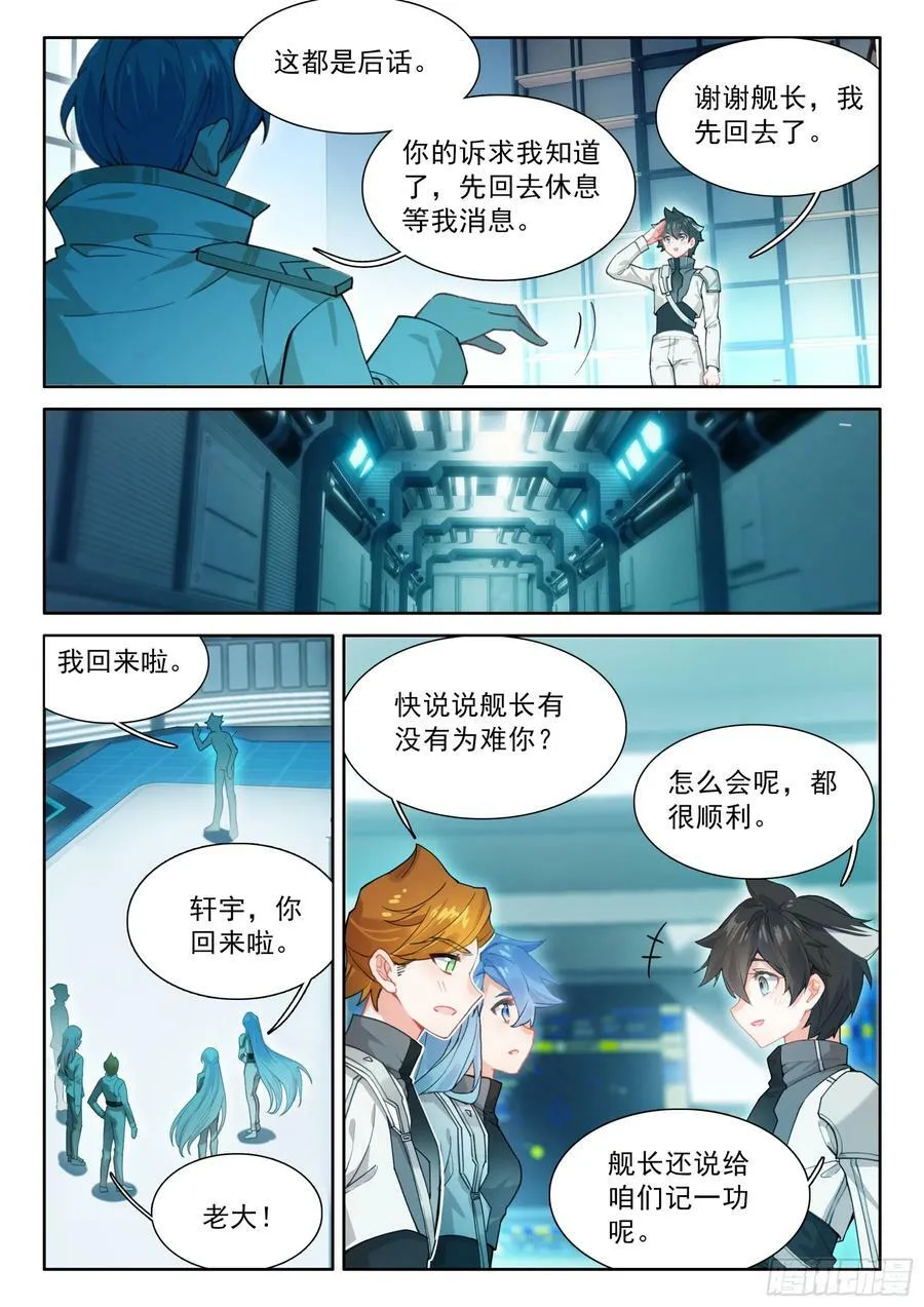 永恒天空城 第4页