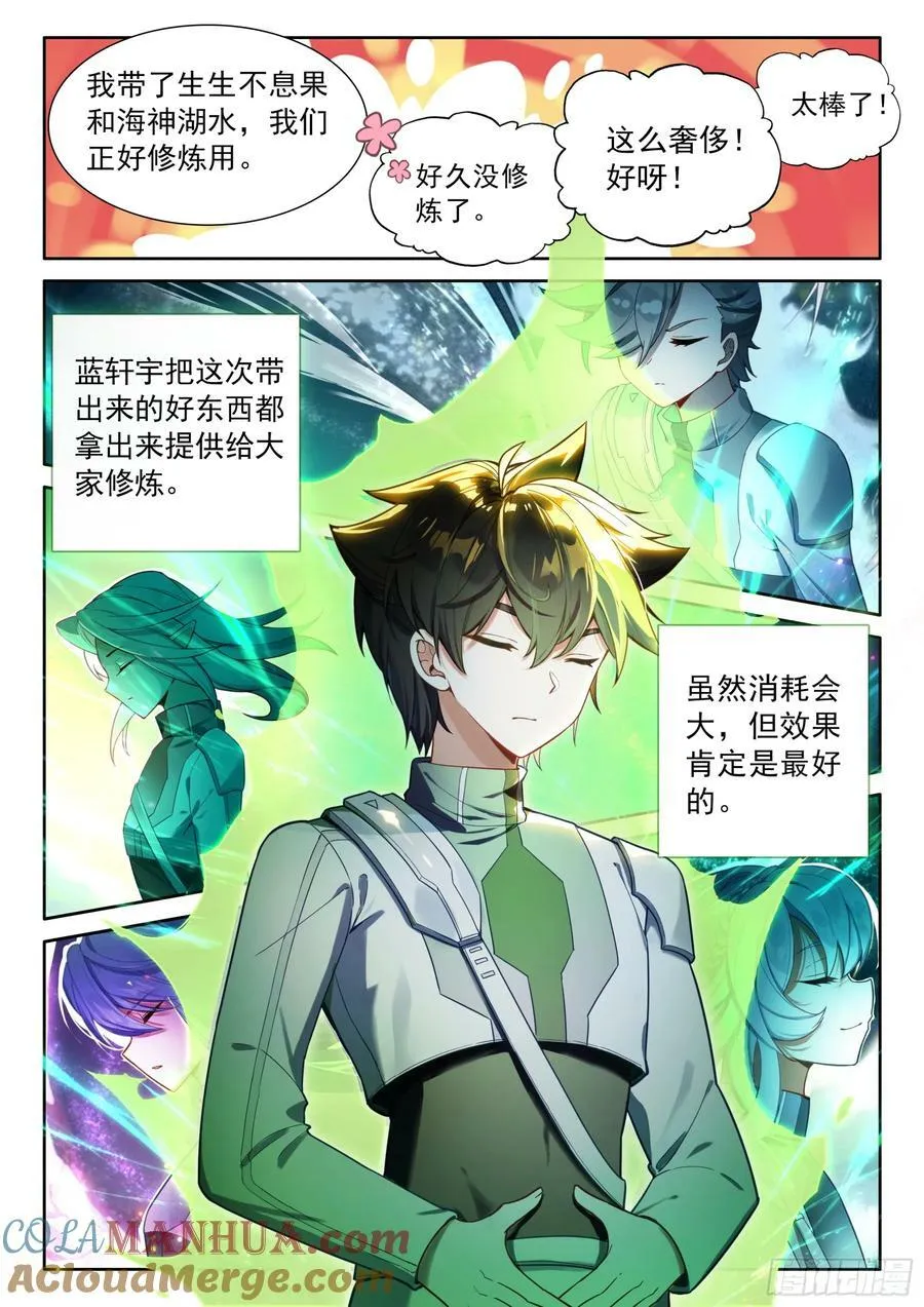 永恒天空城 第5页