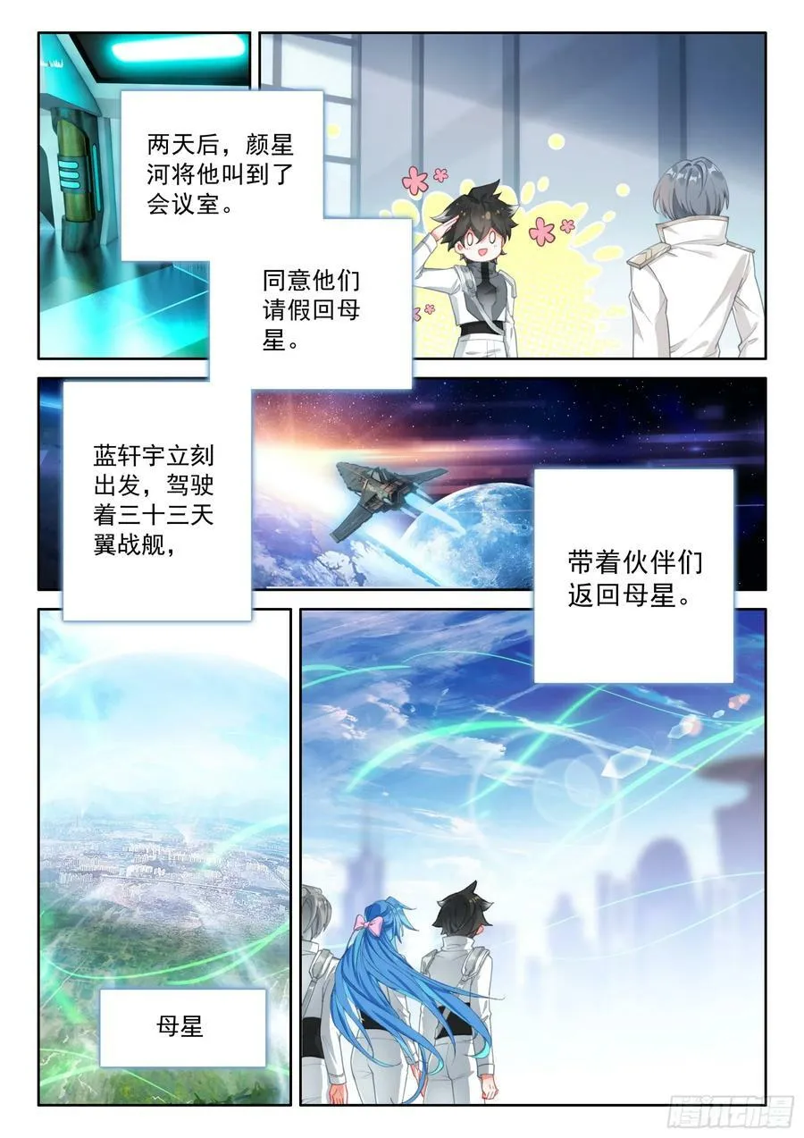 永恒天空城 第6页