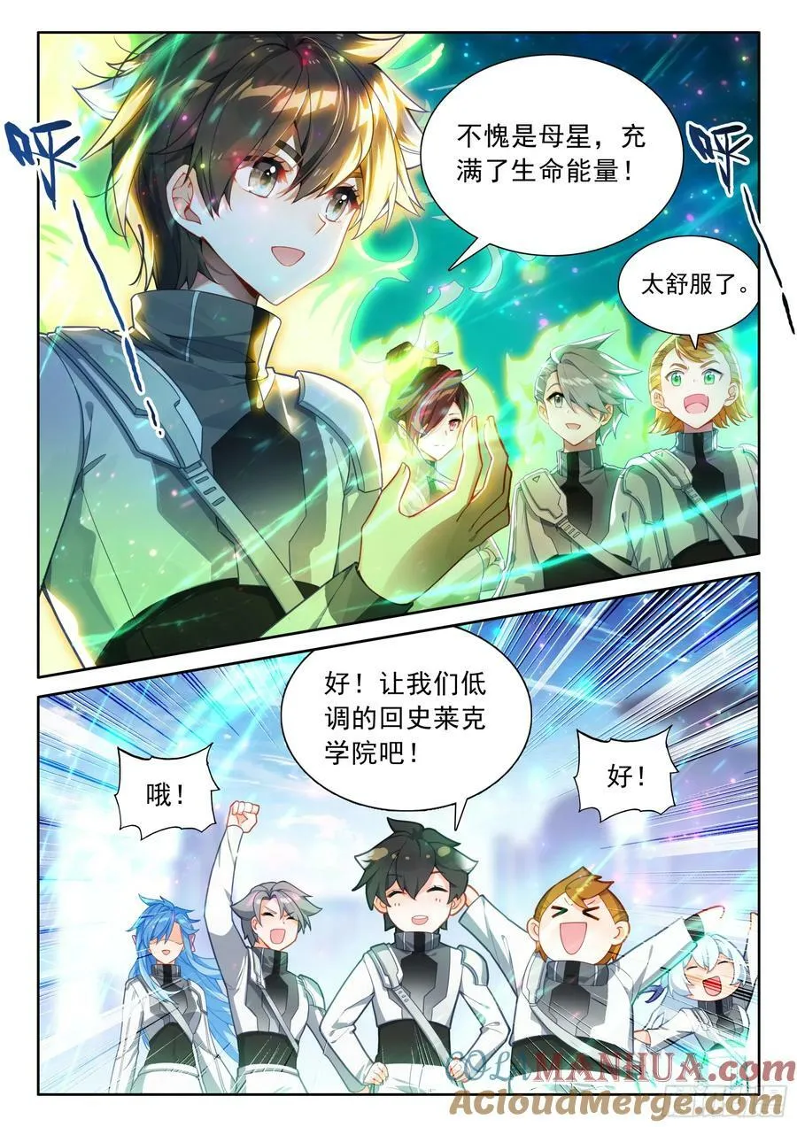 永恒天空城 第7页