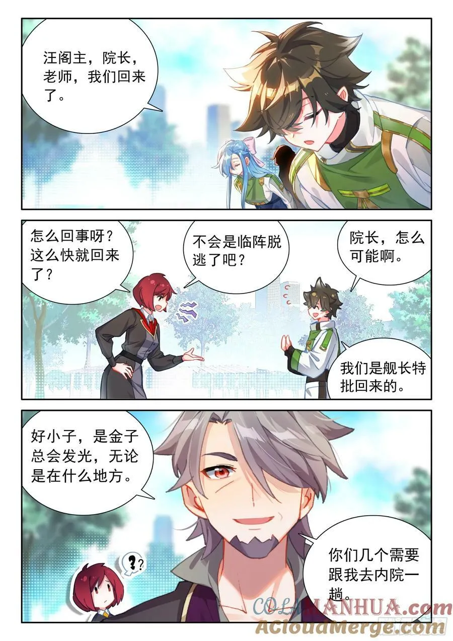 永恒天空城 第9页
