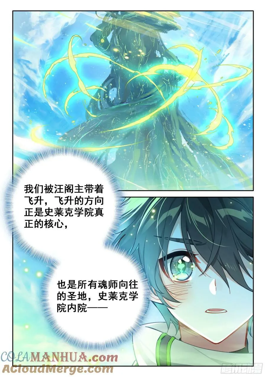 永恒天空城 第11页