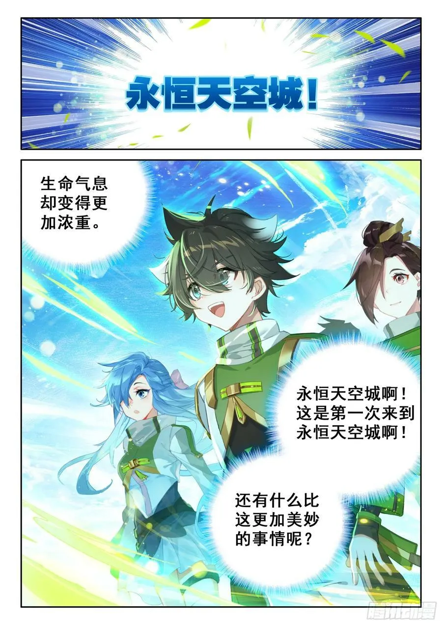 永恒天空城 第12页