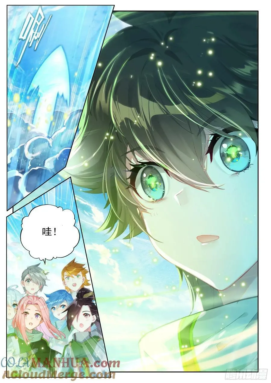 永恒天空城 第13页