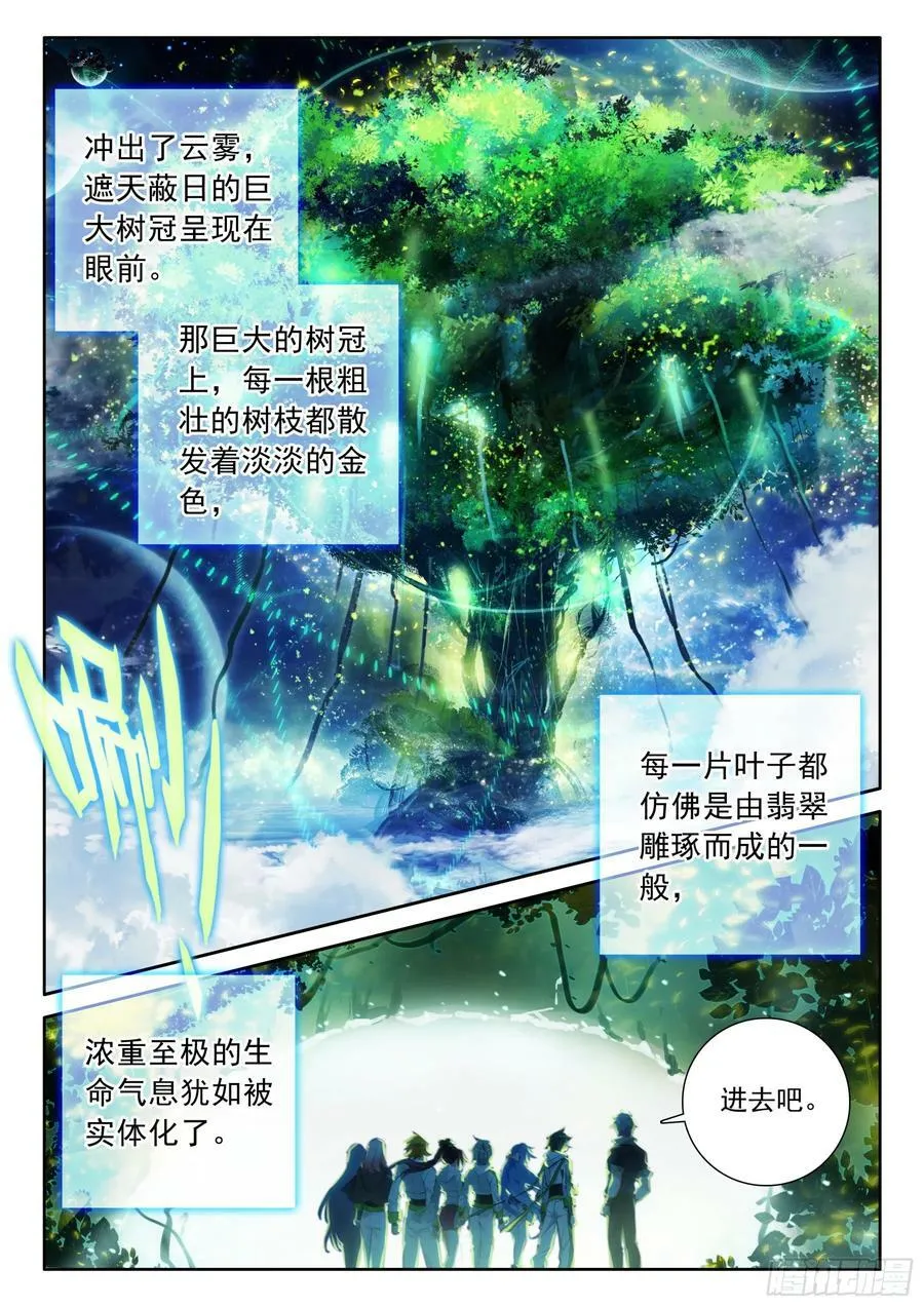 永恒天空城 第14页