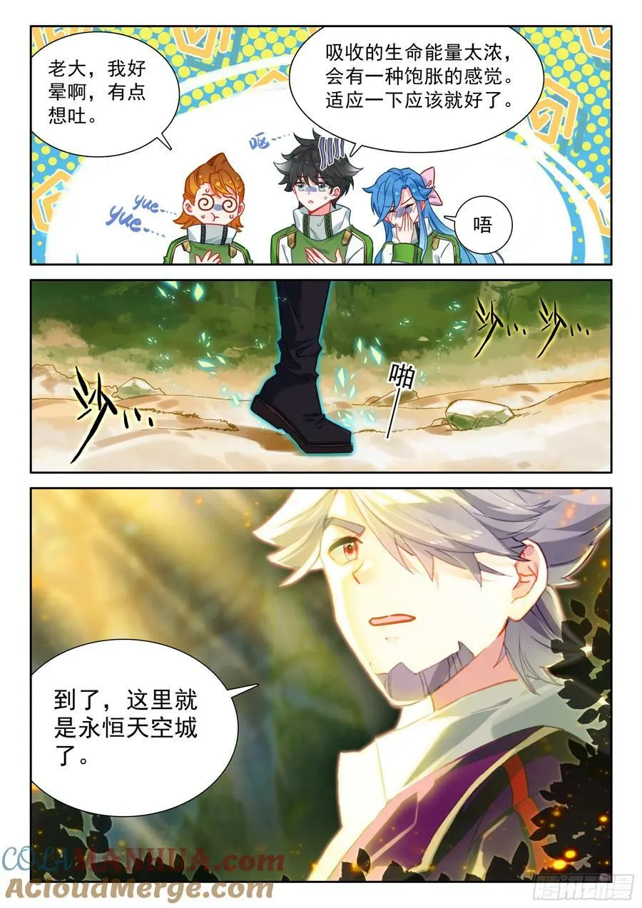 永恒天空城 第15页