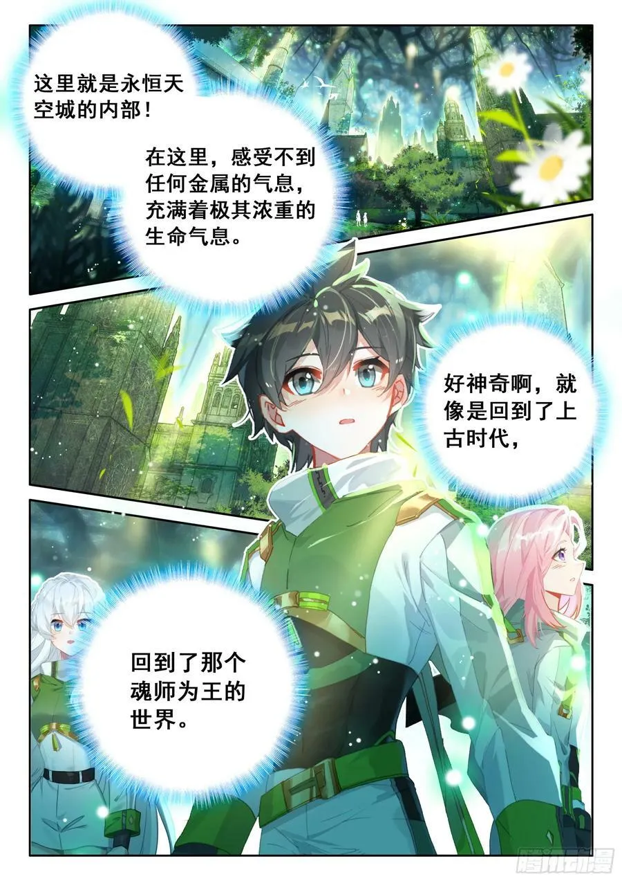 永恒天空城 第16页