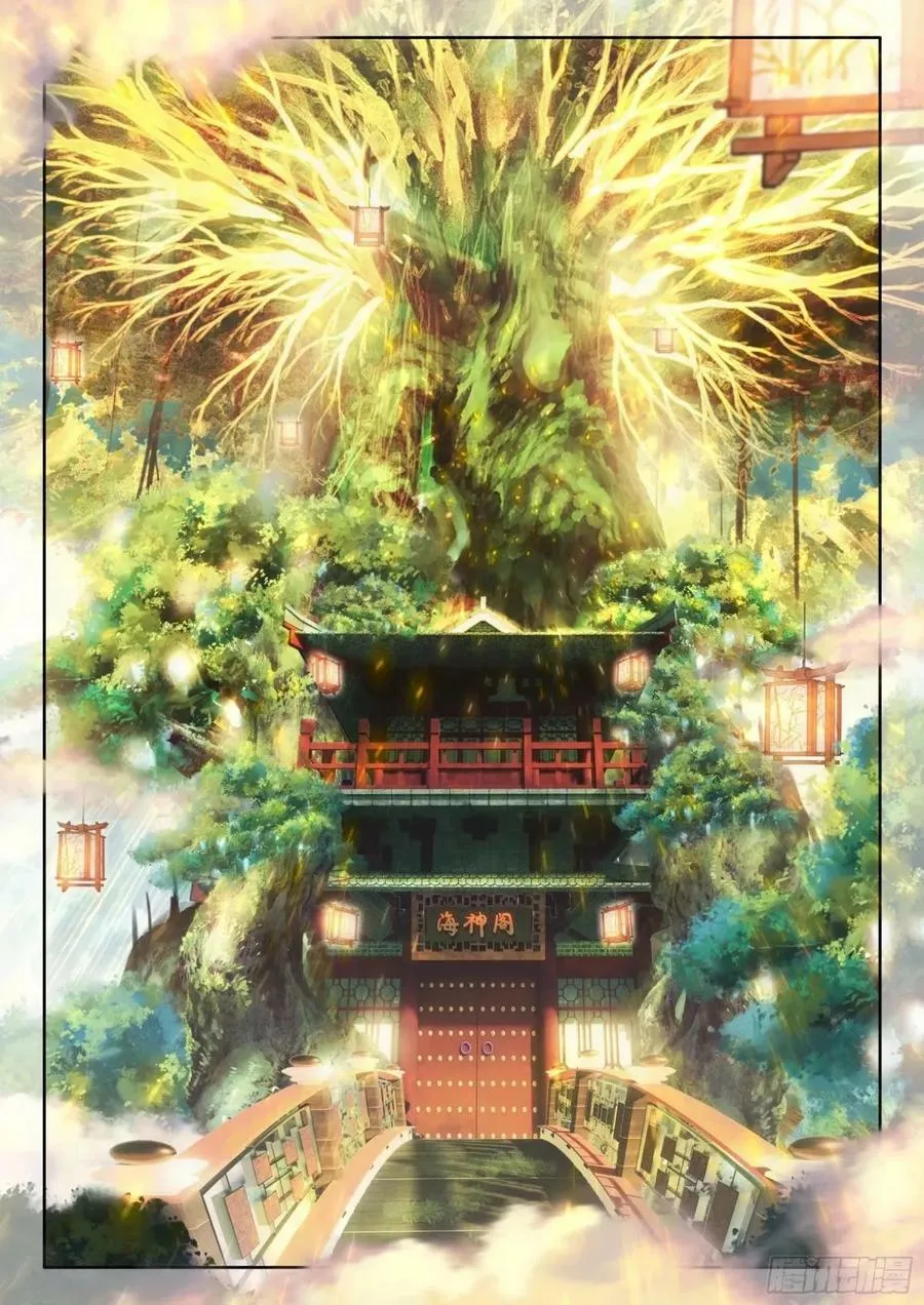 黄金古树·海神阁 第6页