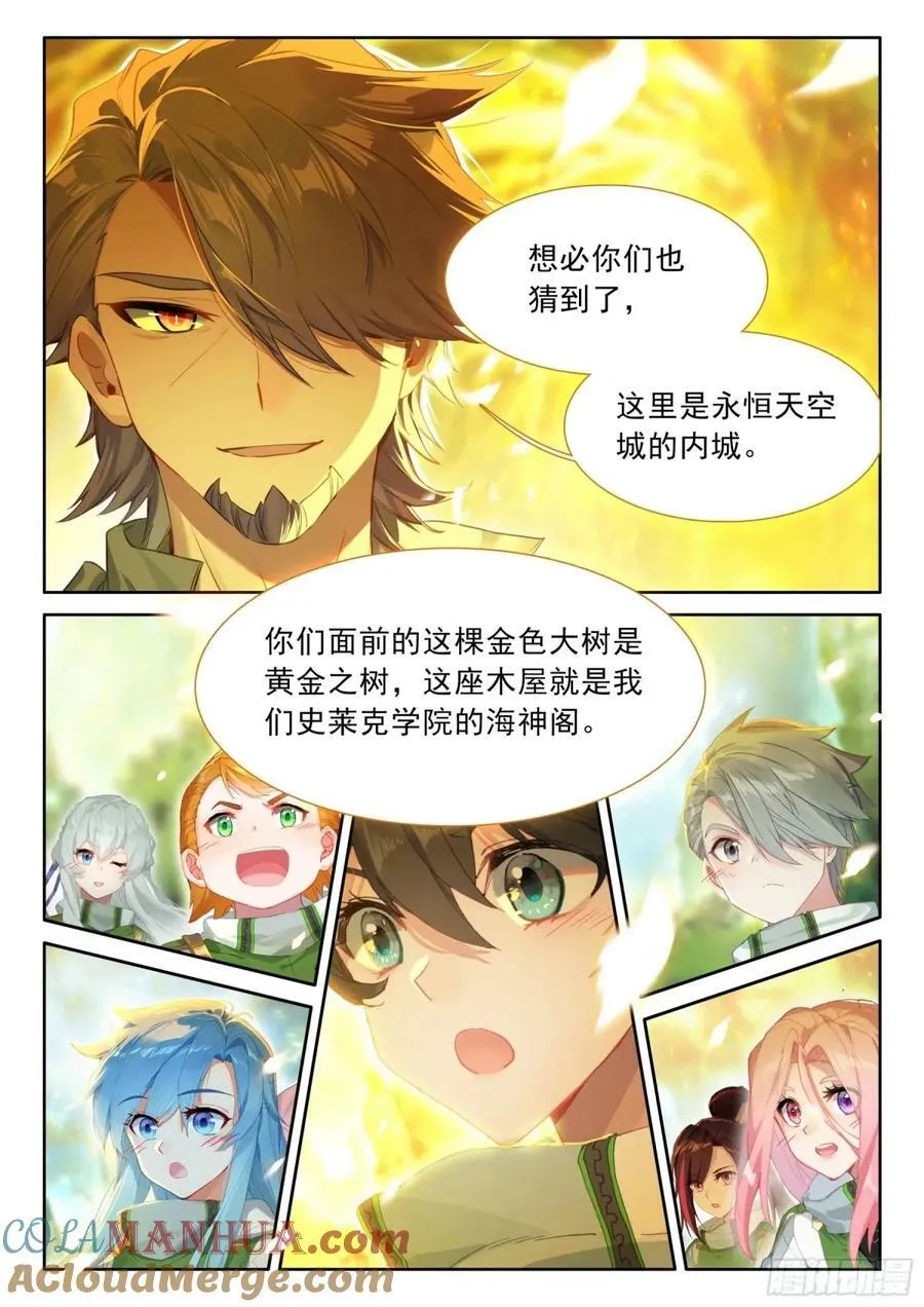 黄金古树·海神阁 第7页