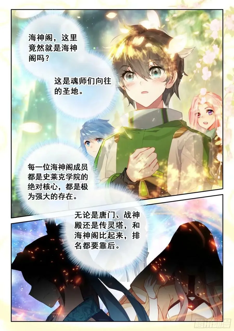 黄金古树·海神阁 第8页