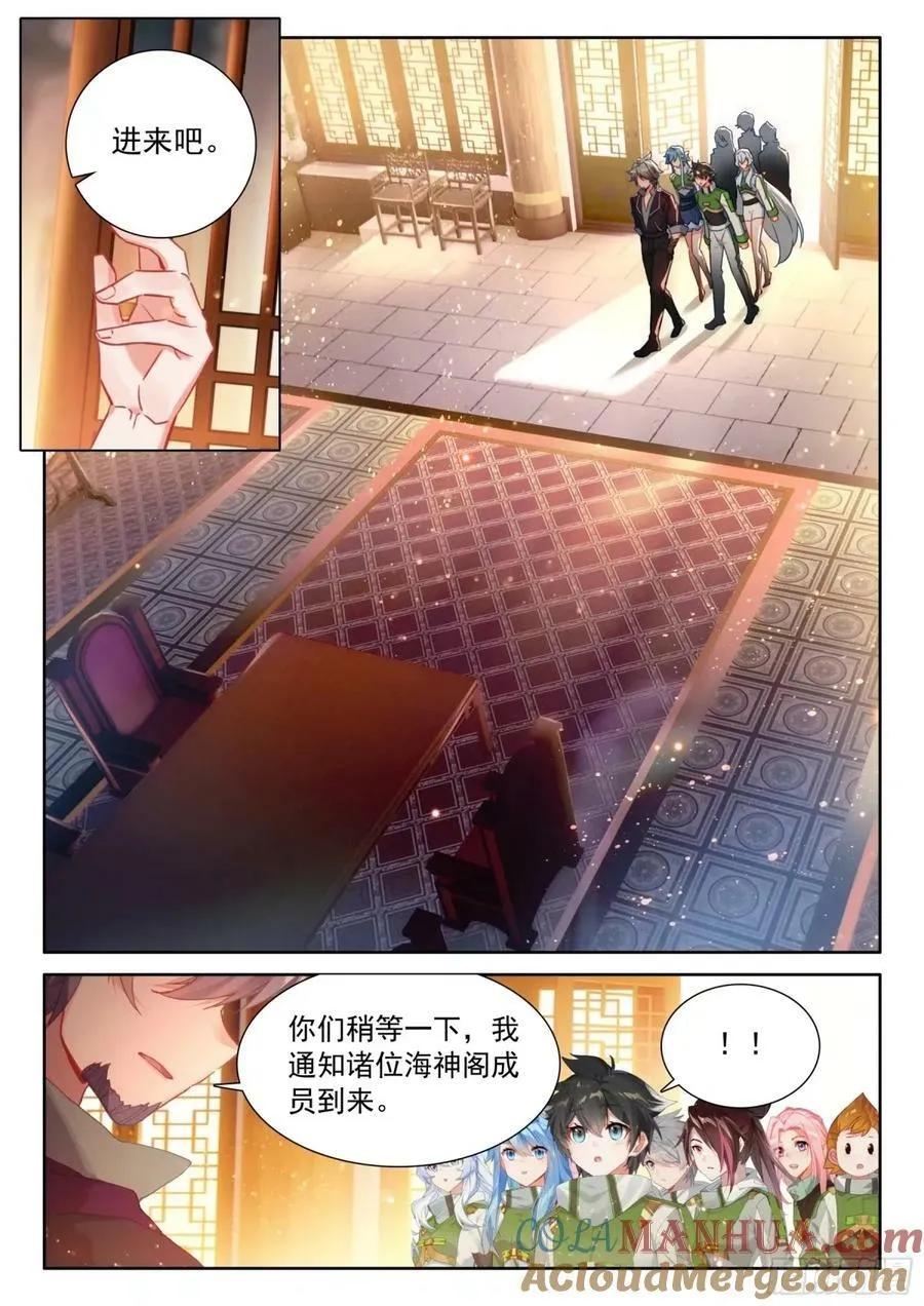 黄金古树·海神阁 第9页