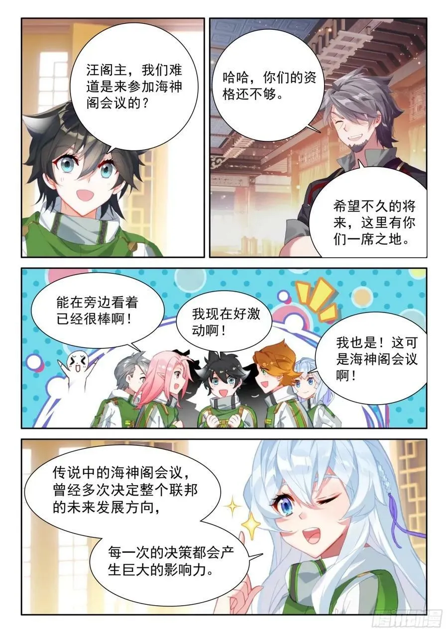 黄金古树·海神阁 第10页